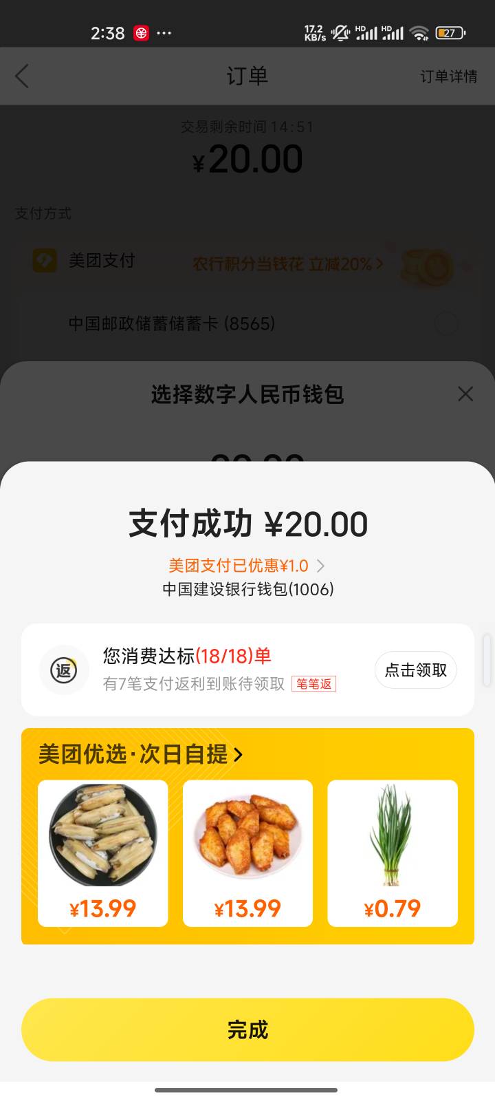 点了等下别没免单，拍大腿

54 / 作者:心态放青葱9 / 