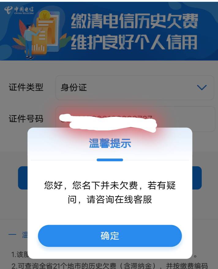 老哥们 我查了一下电信欠费 意思就是我办不了卡是因为虚拟卡太多？不是黑名单是吗


79 / 作者:鹤山 / 