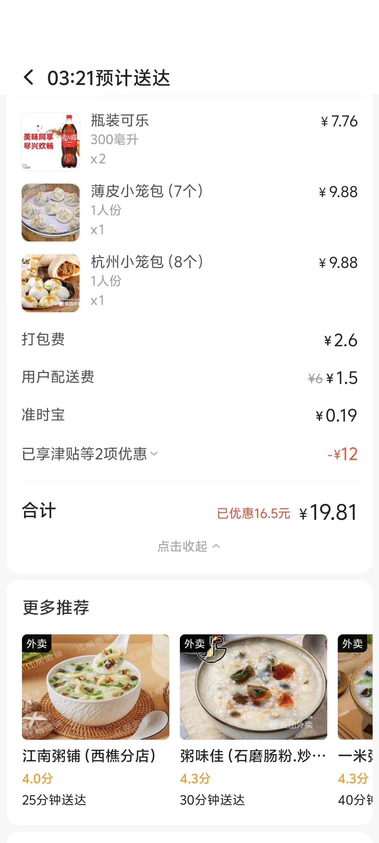 天天占他家便宜 给他送一单吧 正好不知道点什么 也不是很饿

54 / 作者:lnterestlng / 