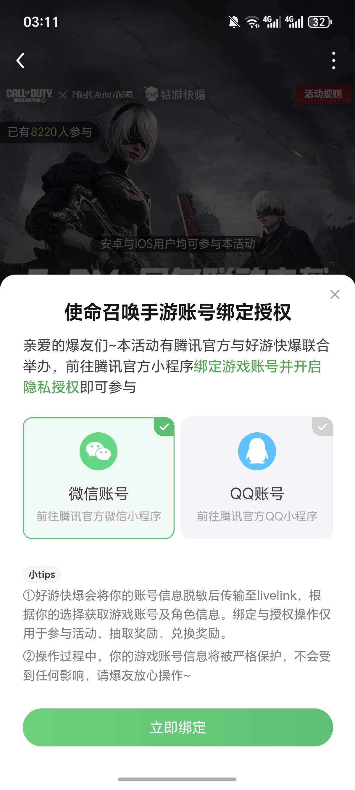 这个微信绑定，有什么办法不跳转到主微信上面去，因为我的微信账号都在系统开的分身上90 / 作者:逞强- / 