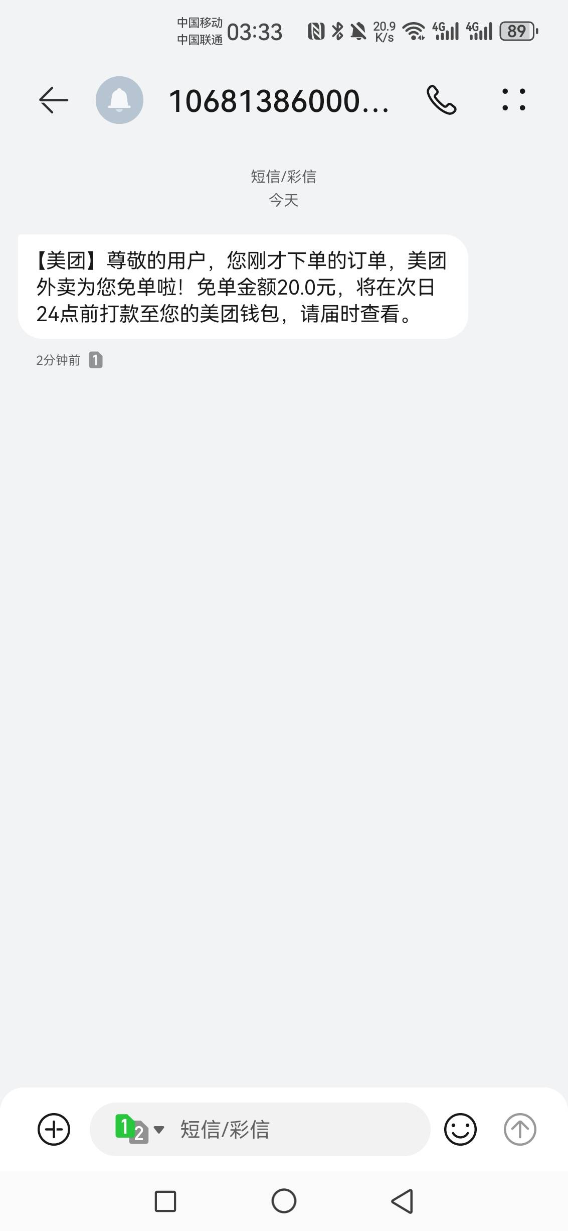 美团还有，刚确认收货的

75 / 作者:无奕 / 