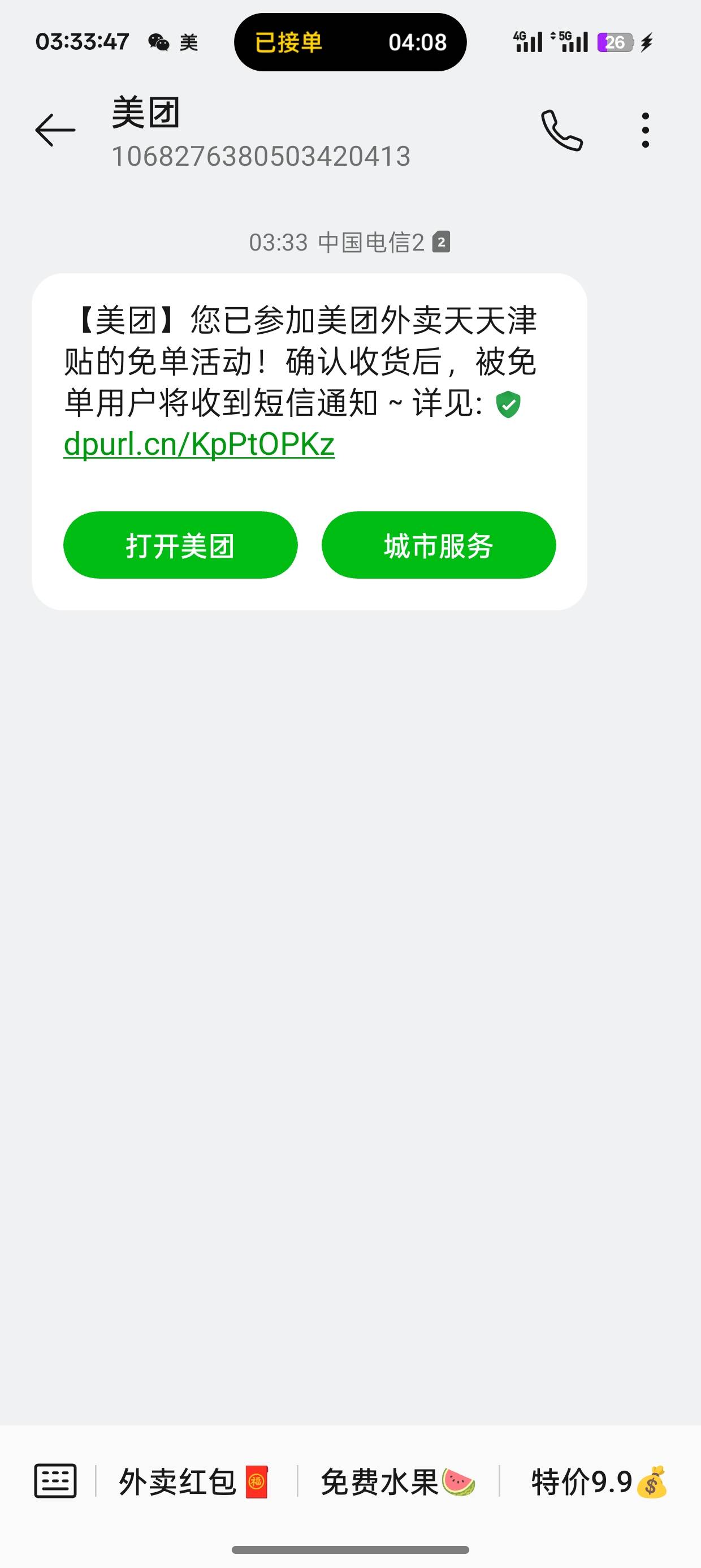 美团免单貌似无了，我通过指定入口下单了，但是没有短信
85 / 作者:未知名X / 