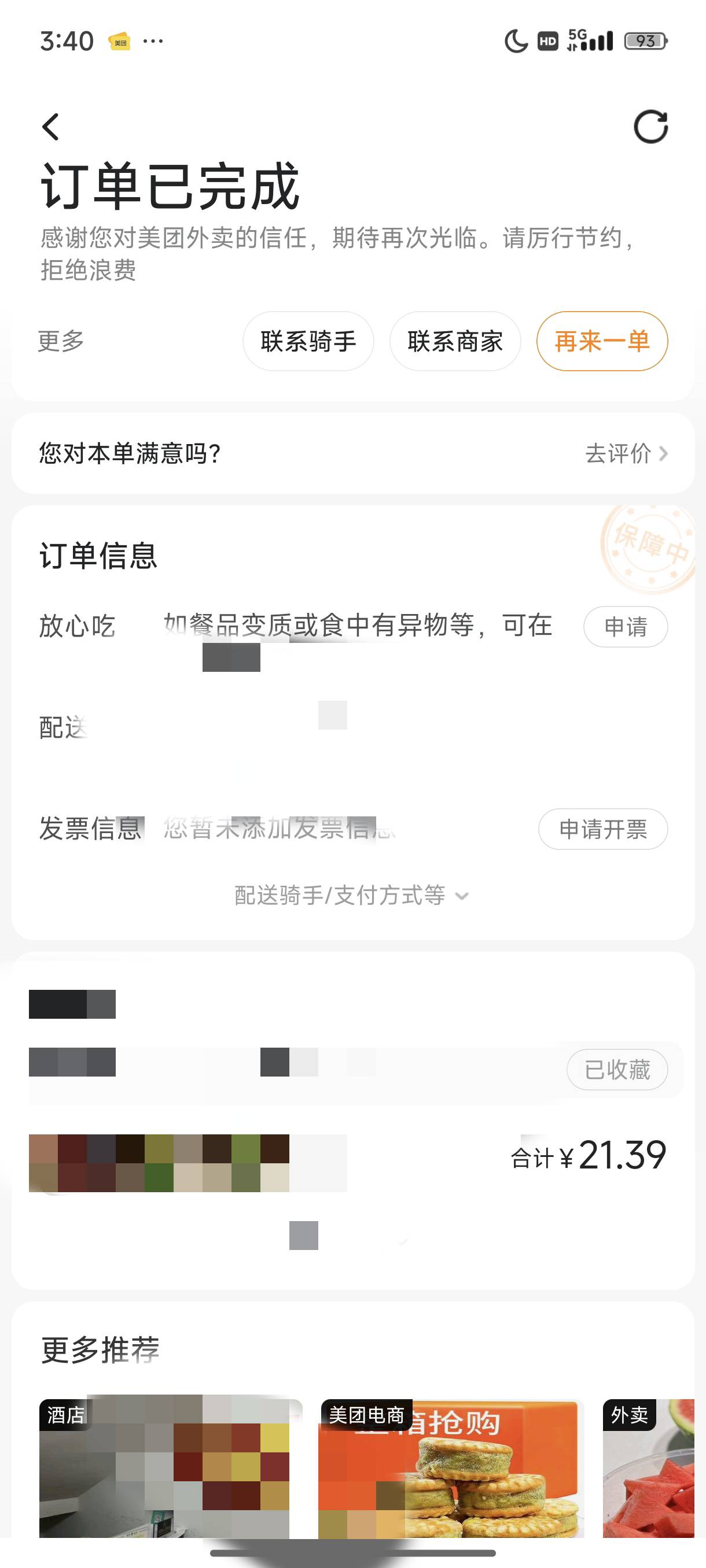 没了吗，送到了，没有短信

87 / 作者:l嘿嘿 / 