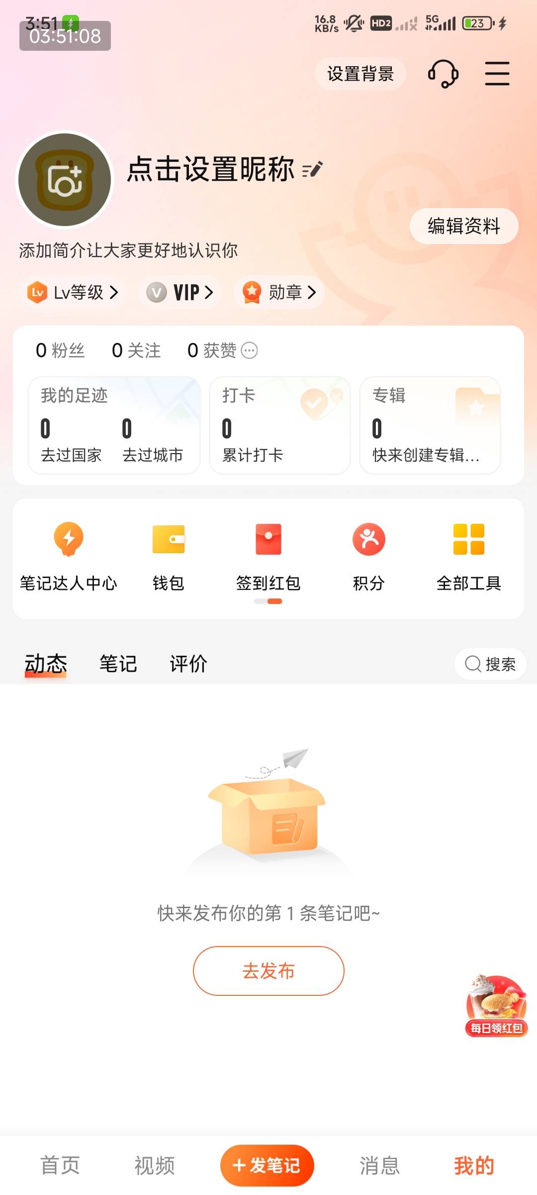 大众点评，任务中心，大毛，22毛，秒到，快去



76 / 作者:风深圳 / 