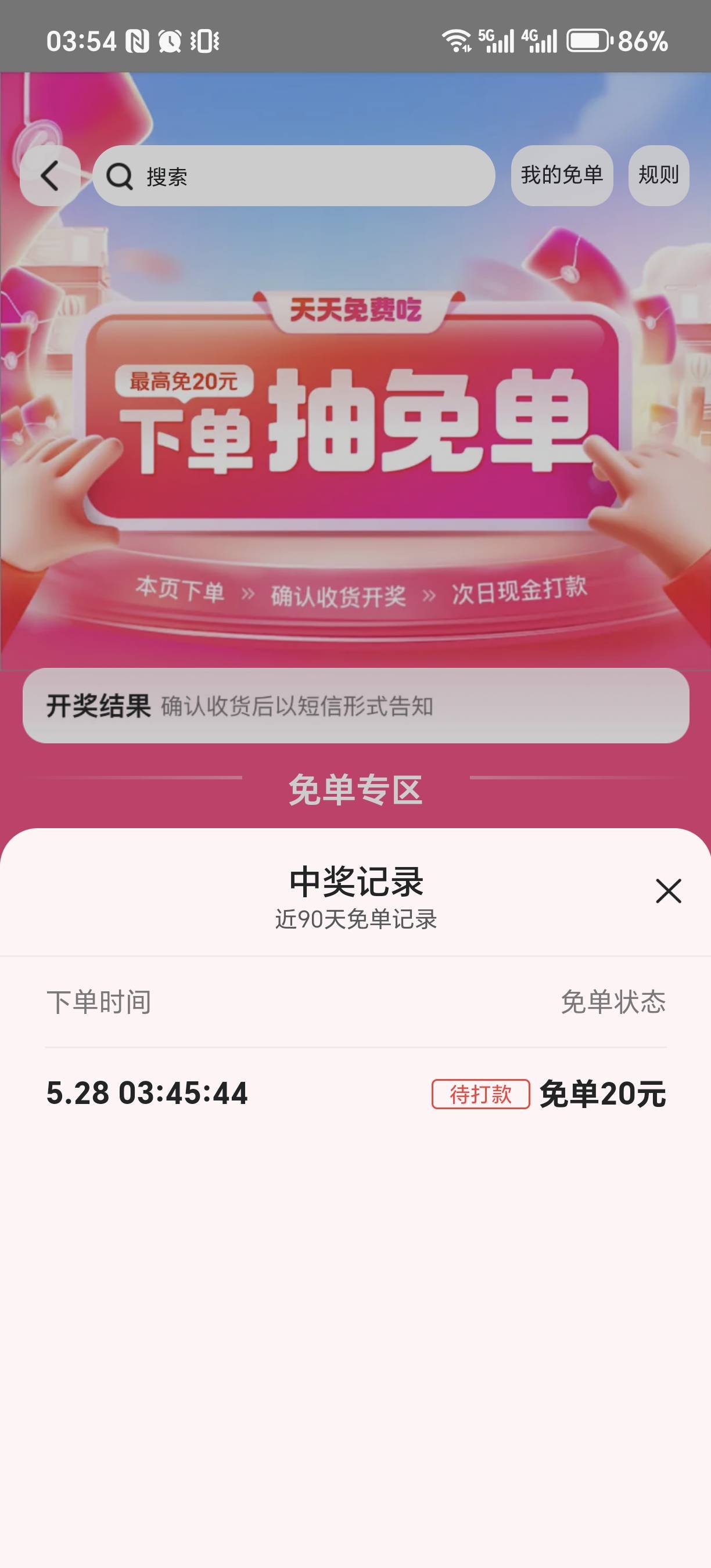 还有，但是没有短信，我还以为白点了，结果APP里面有显示

55 / 作者:为羊毛而活 / 
