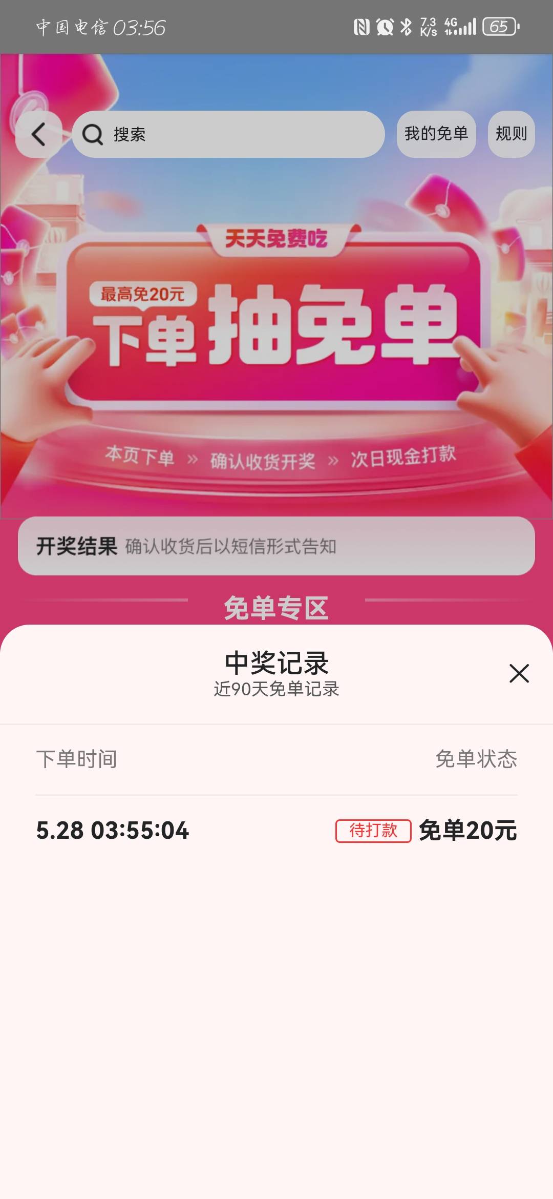 免单还有

0 / 作者:苍月 / 