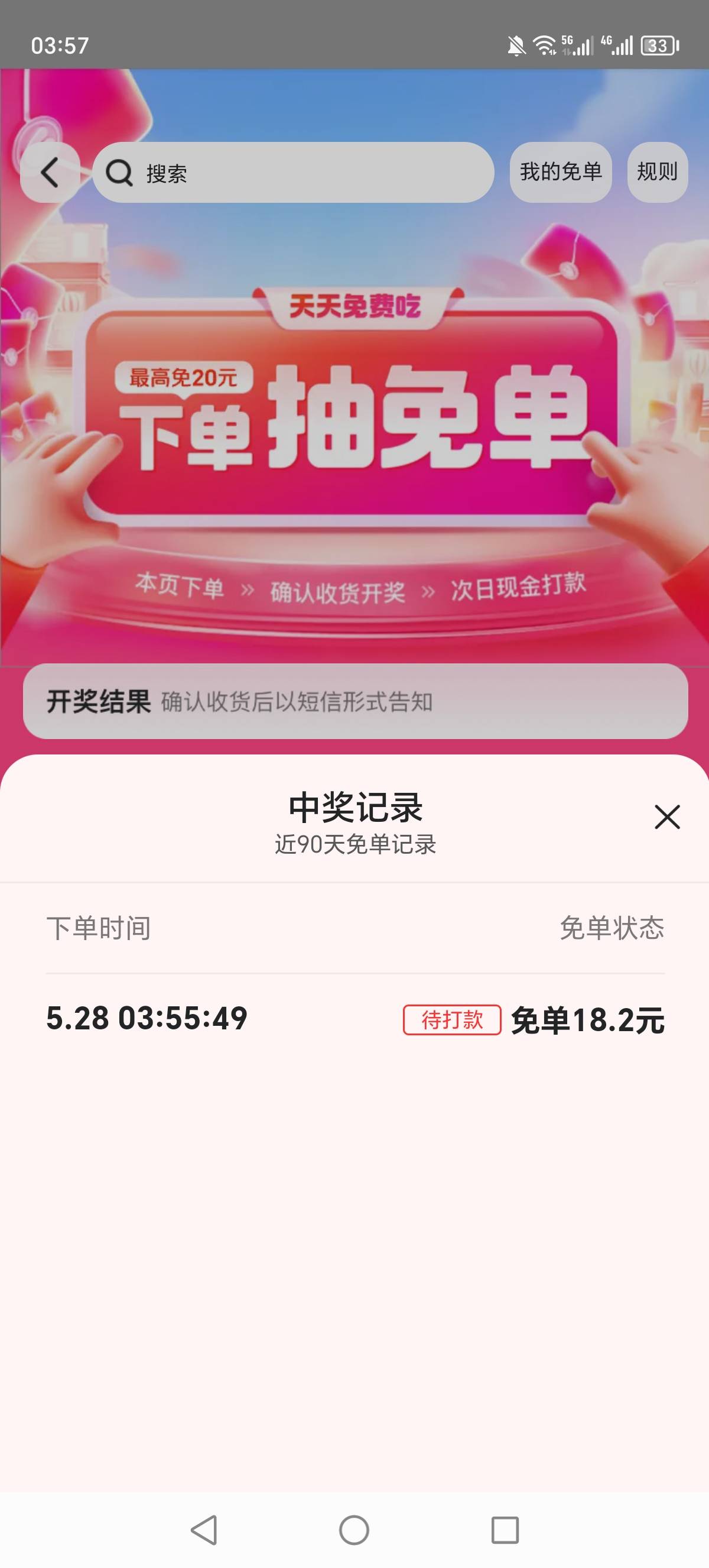 美团免单拿下还有3.30下单的 3.55收货

22 / 作者:随心所欲乐 / 