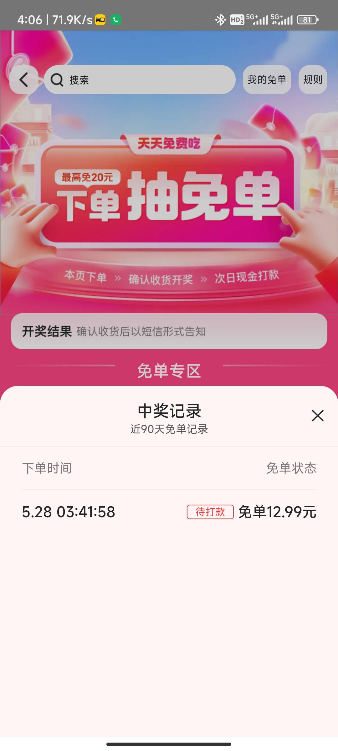 最后13块+18的卷吃上了华莱士、光宗耀祖，载歌载舞。

79 / 作者:世界无毛日 / 