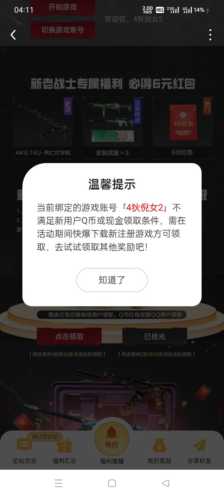 新号好游下载了，用先锋注册的,没资格领

47 / 作者:老号忘记密码了 / 