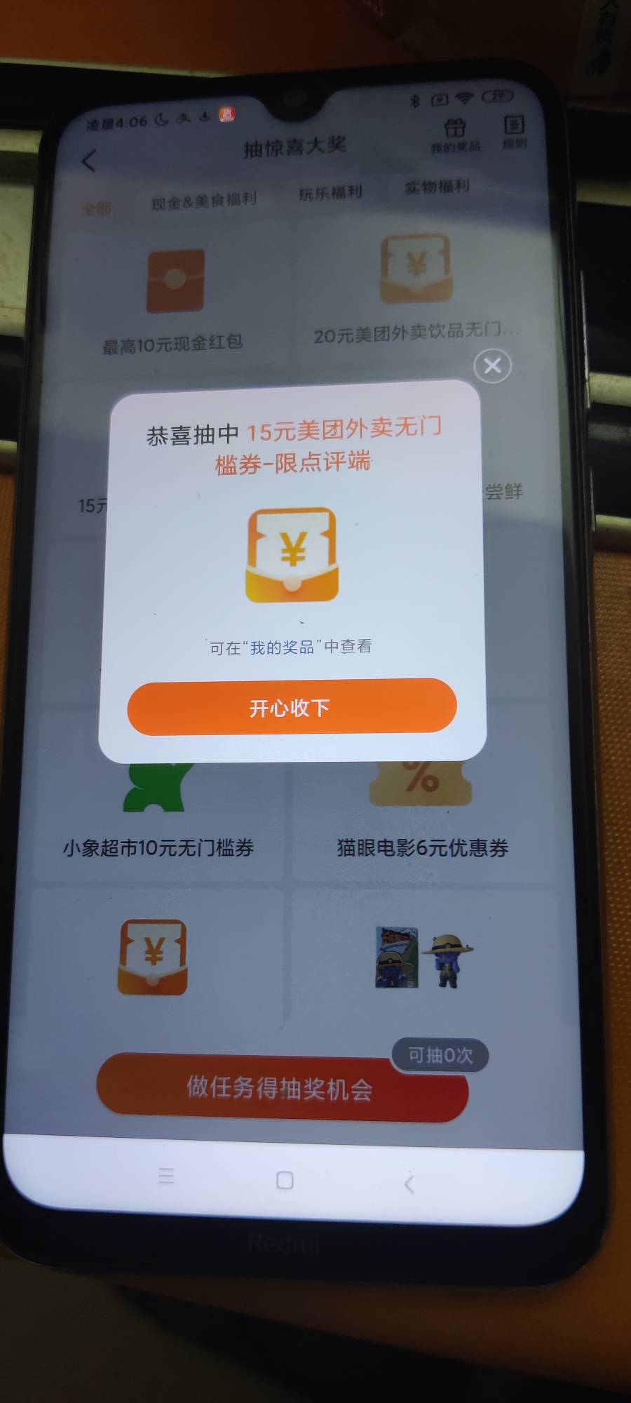 早晨用免单，中午用18和京东，晚上用大众点评和京东，可惜明天京东没卷了。端午应该还75 / 作者:三分机会得分得分 / 