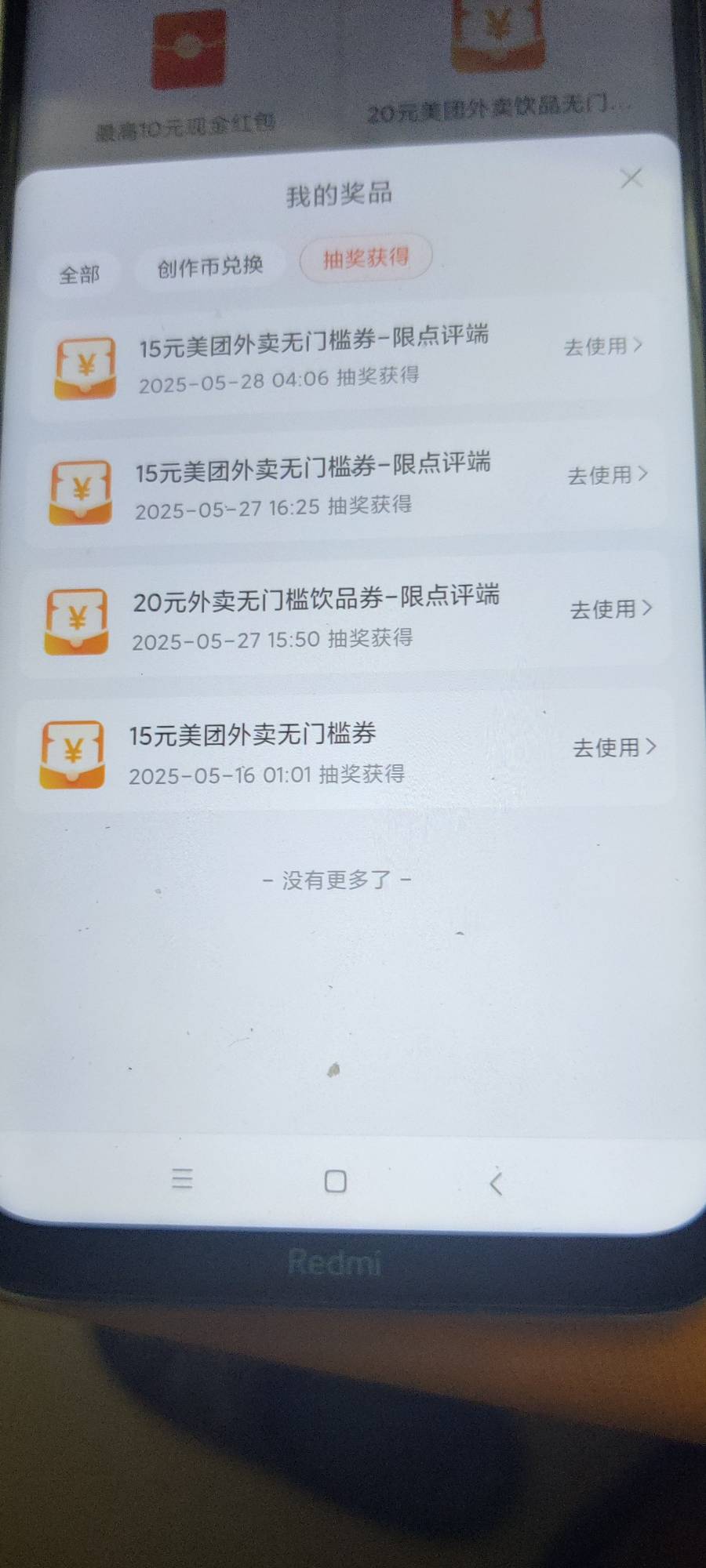 早晨用免单，中午用18和京东，晚上用大众点评和京东，可惜明天京东没卷了。端午应该还8 / 作者:三分机会得分得分 / 