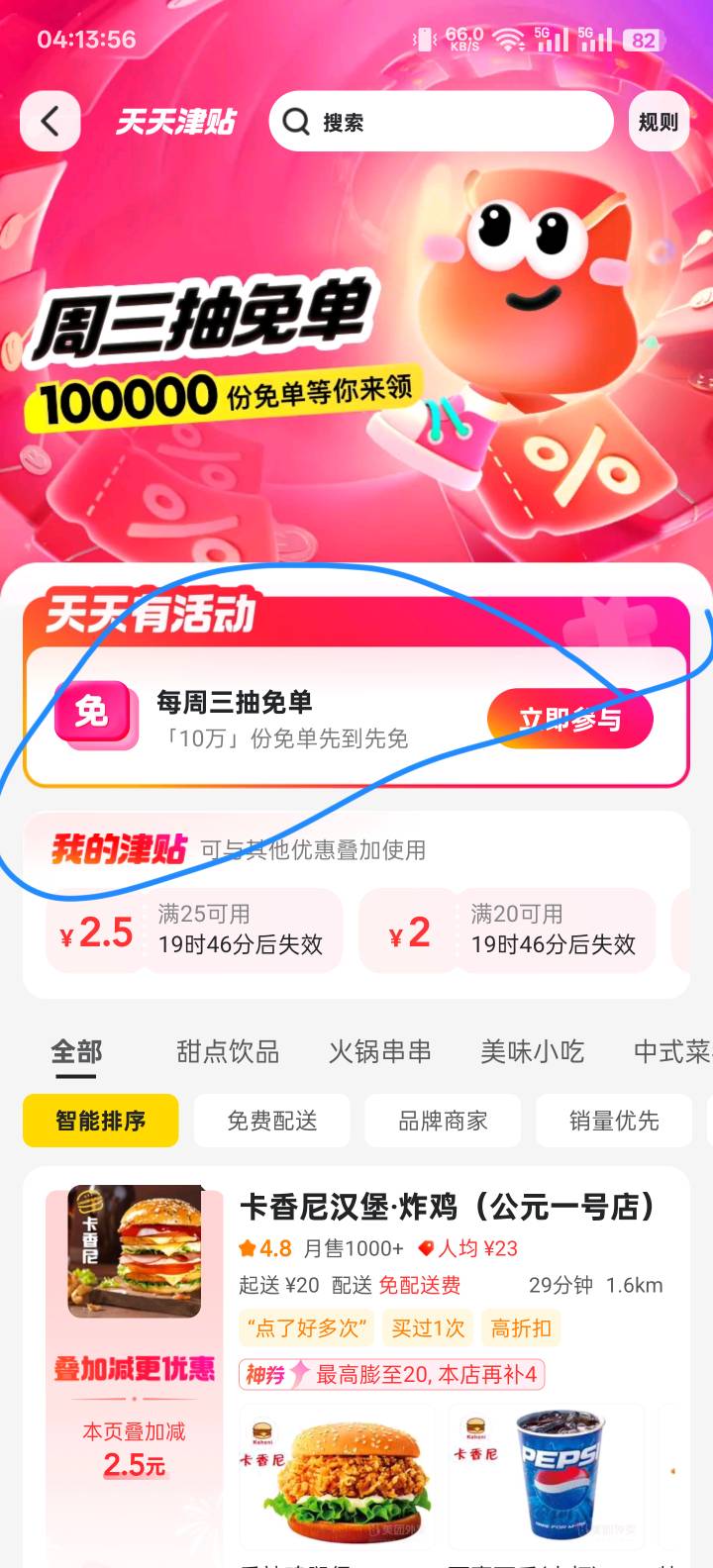 我这是没免单入口吗

31 / 作者:不让我说话 / 