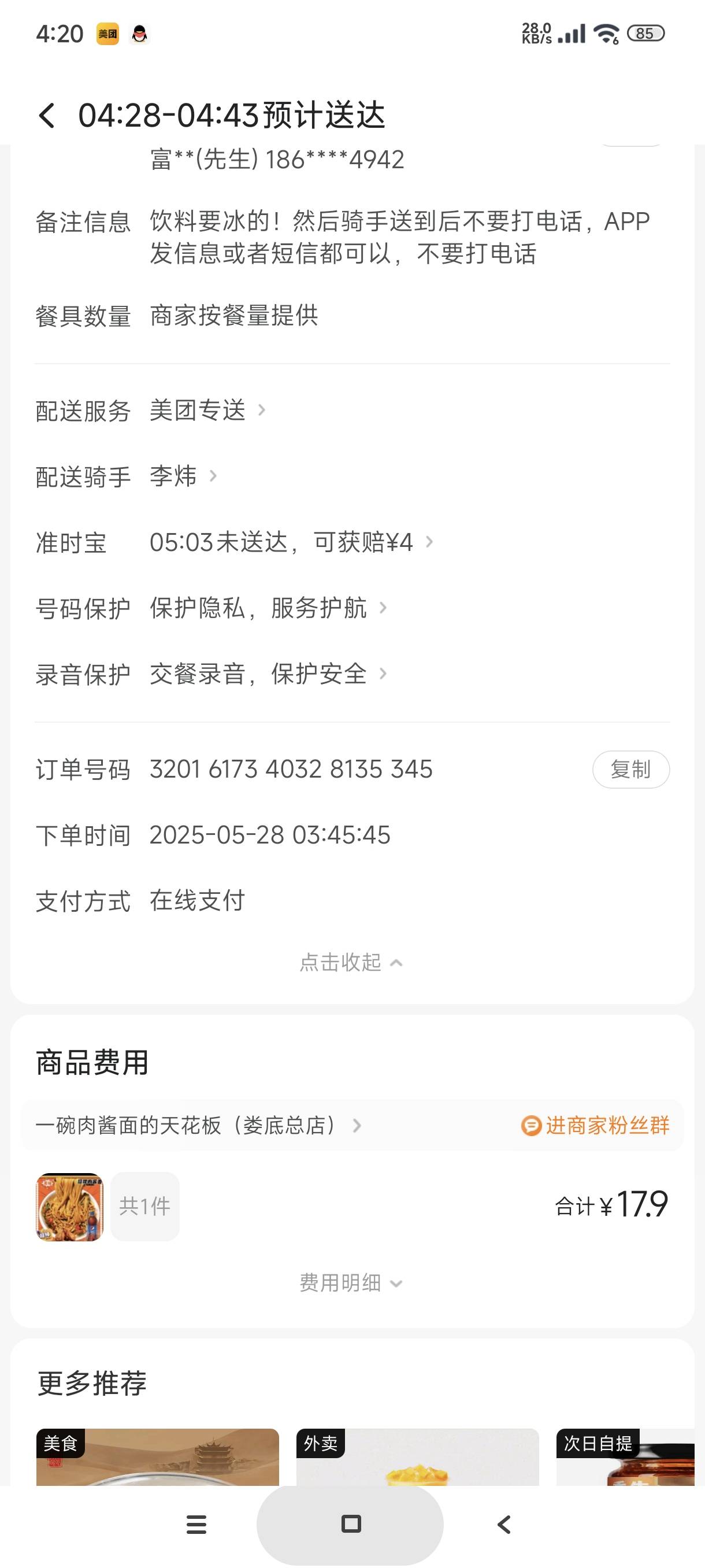 厚礼蟹，到现在还没有取餐

4 / 作者:富士山下147 / 