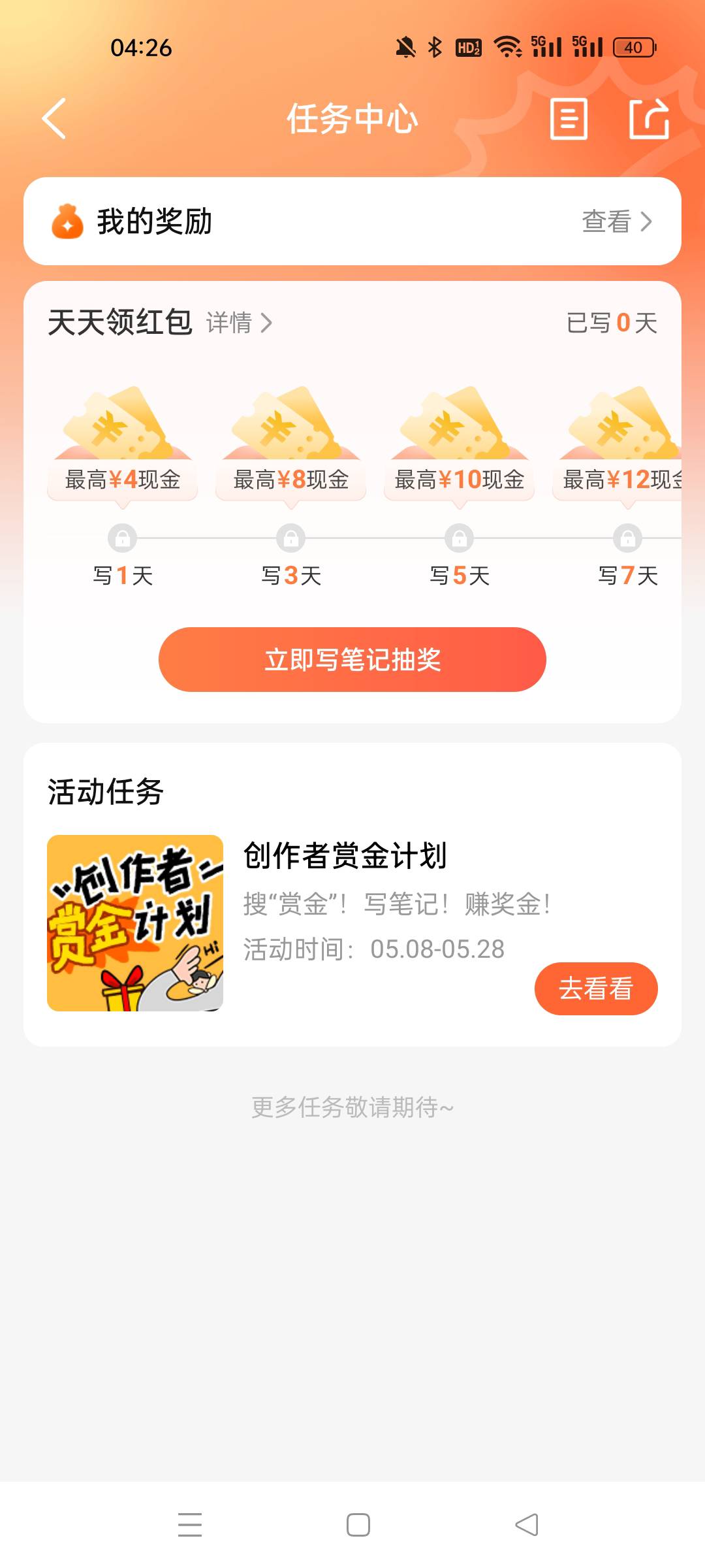 大众点评，任务中心，大毛，22毛，秒到，快去



64 / 作者:清妍 / 