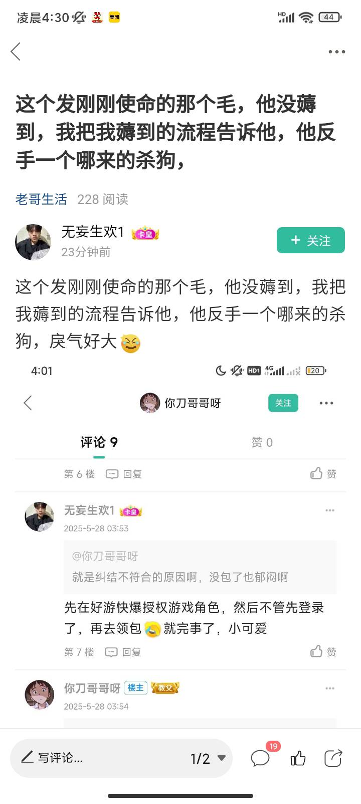 老哥对不起，大半夜一肚子气加上我以为你骂我才骂了你！给你道歉，只要你说了那三个不74 / 作者:你刀哥哥呀 / 