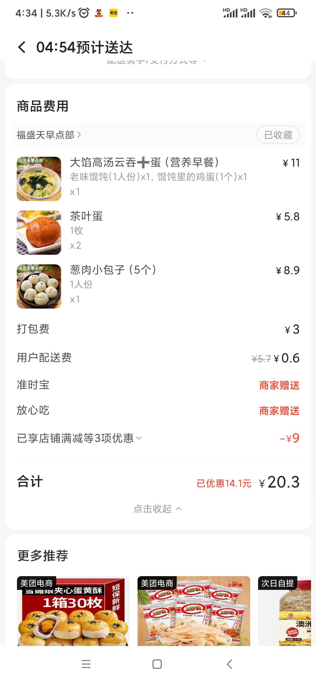没收到免单短信，不退了，吃顿好的吧

8 / 作者:叶随心 / 
