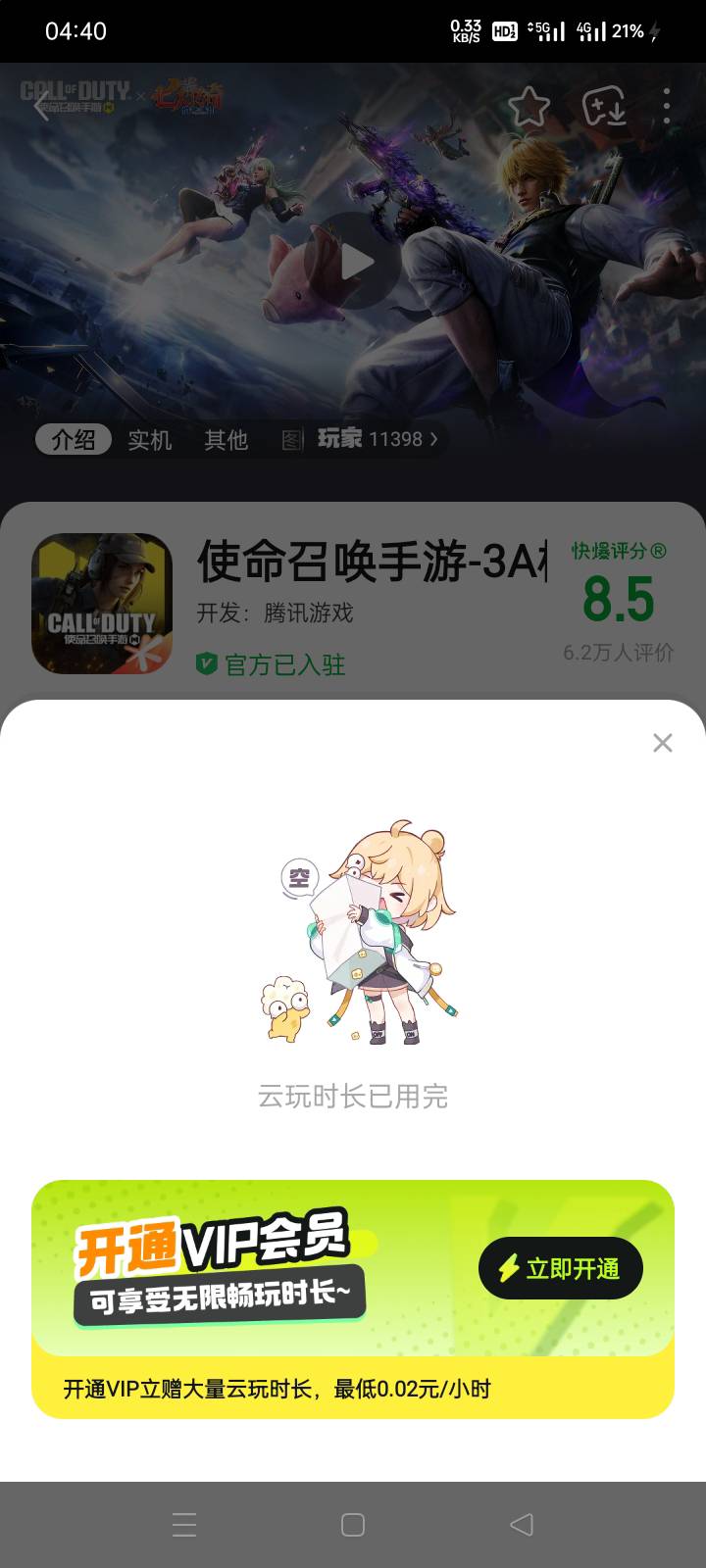 快爆对于我来说想拿他这6元太难了，怎么又要开vip时长呢？

56 / 作者:老号忘记密码了 / 
