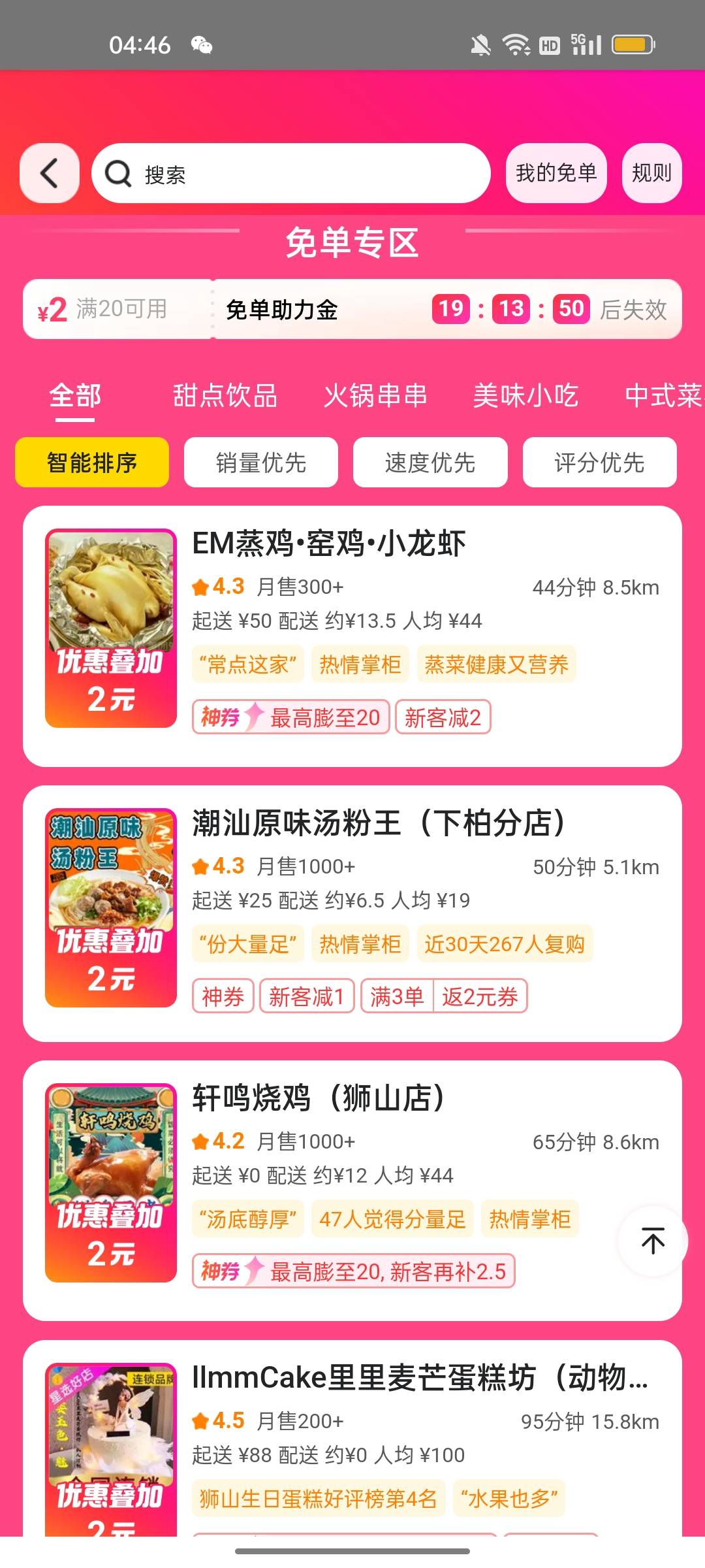 不点也罢，要是没免单就是反申请

2 / 作者:伤心不归宿 / 