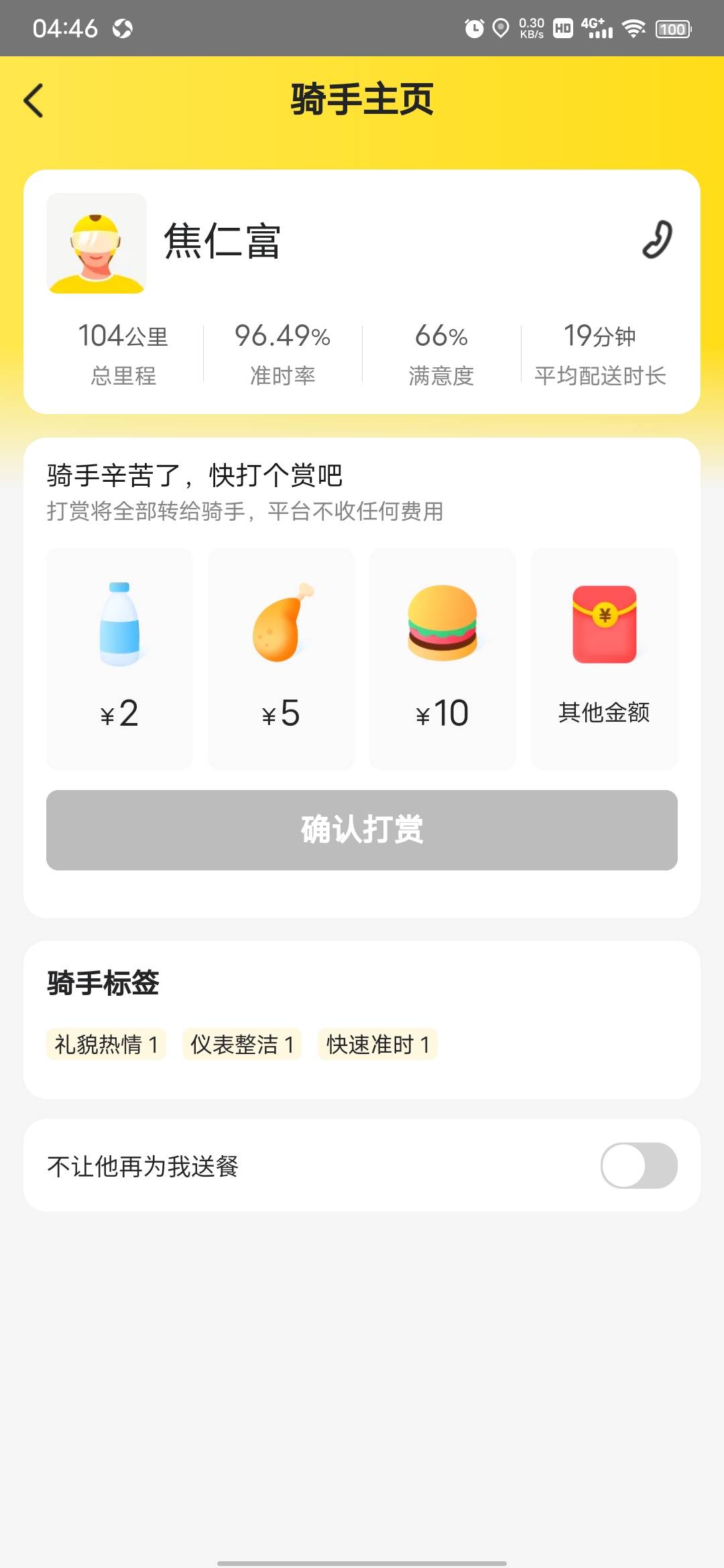 美团逆天匹配机制，人麻了

54 / 作者:蚍蜉撼猪 / 