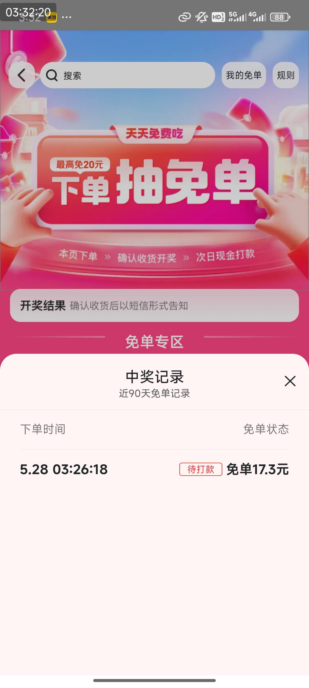 没收到免单短信，不退了，吃顿好的吧

26 / 作者:风流小子 / 