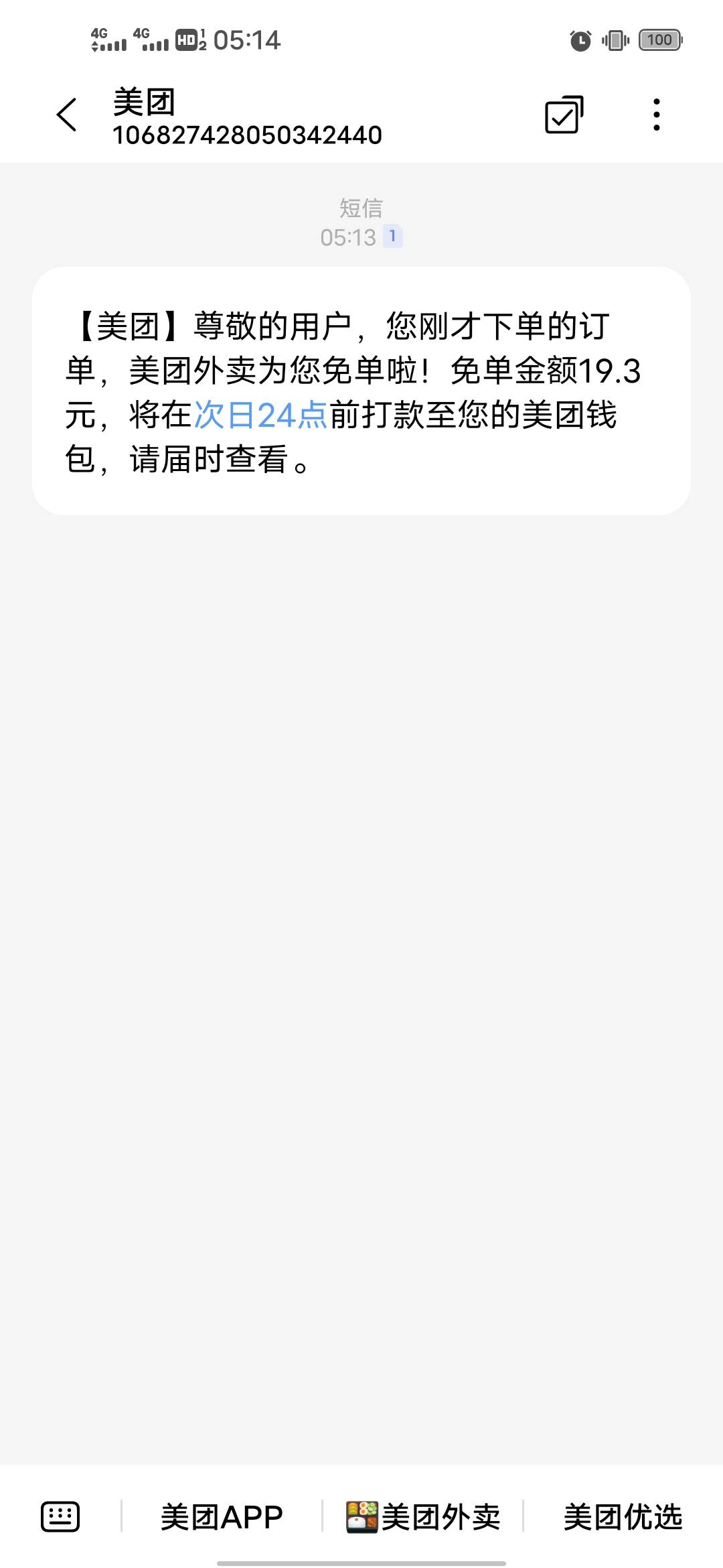 还有，收货秒来短信，点的时候没来

99 / 作者:后来、、、 / 