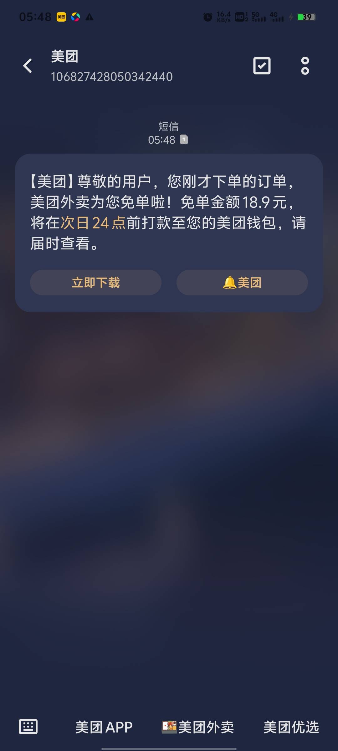 真免单了，我估计有短信百分百免单，没短信估计是概率免单

70 / 作者:画画得贝贝 / 
