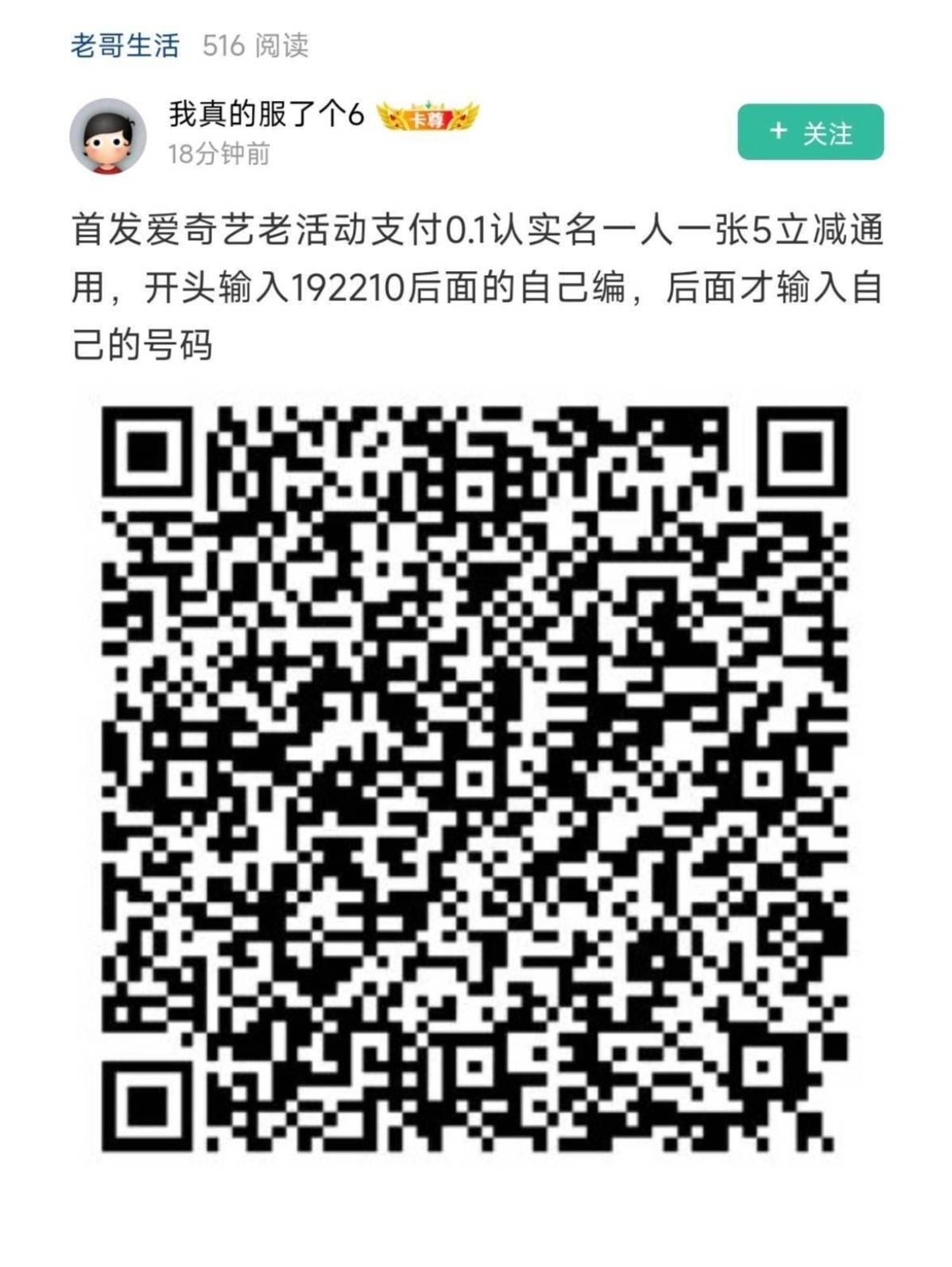 支付宝，五元立减金最详细教程，第一步扫码，进去输入192210开头的后面5个数字瞎输，46 / 作者:逞强- / 