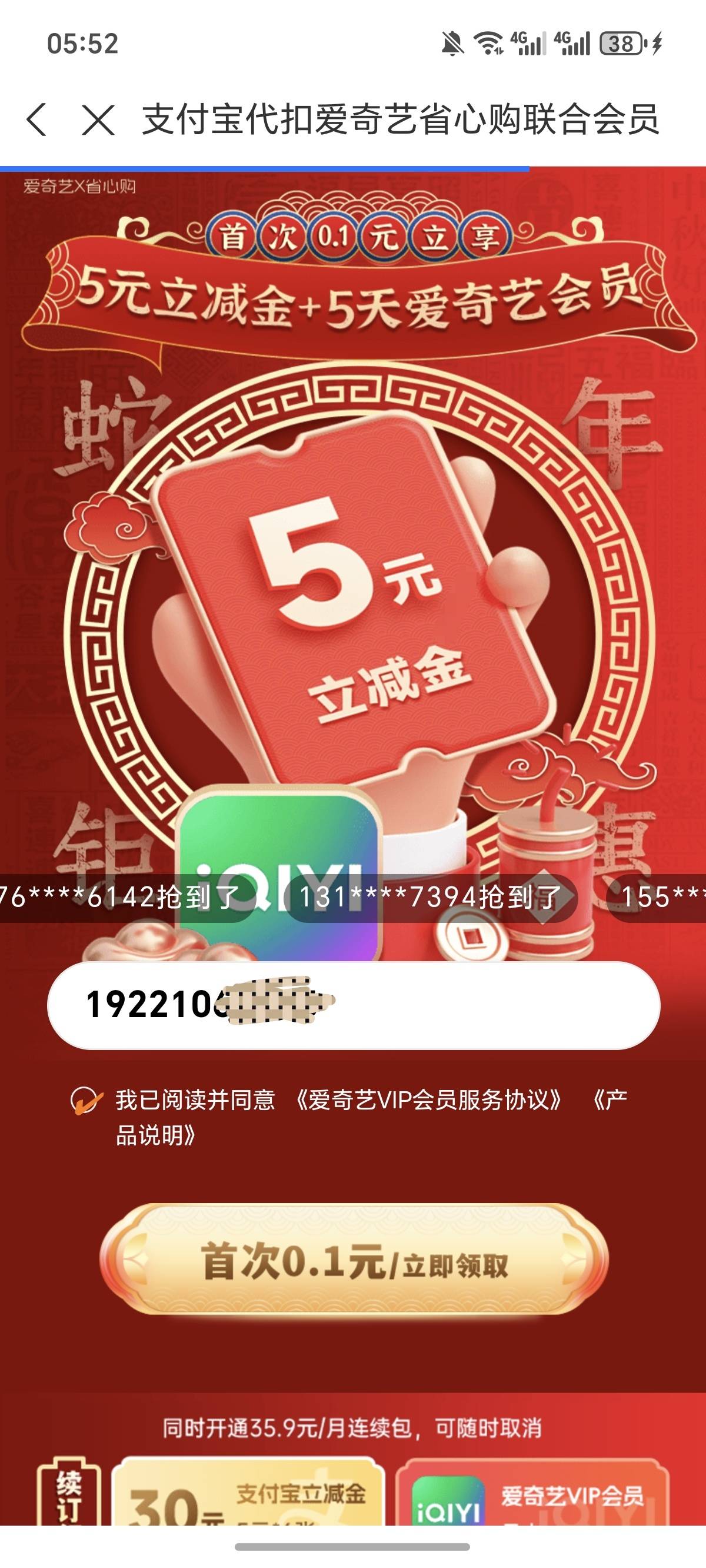 支付宝，五元立减金最详细教程，第一步扫码，进去输入192210开头的后面5个数字瞎输，76 / 作者:逞强- / 