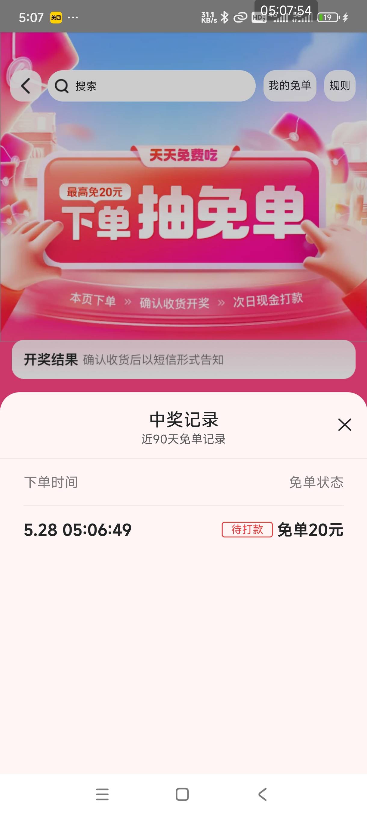 老哥们两个手机已经点了一单免了另外一个手机敢在点不
45 / 作者:秋隔一日 / 