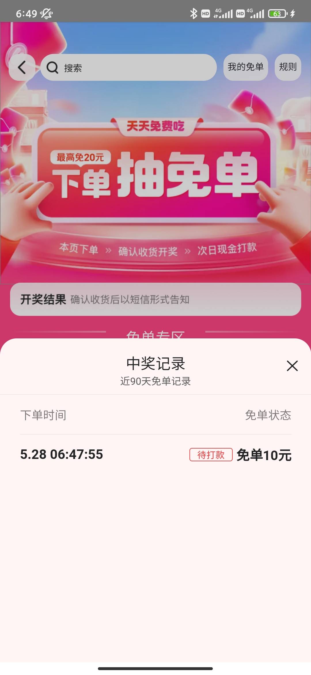 刚免，神券乱七八糟的抵扣了我就付了10毛，有点亏

17 / 作者:蜡笔小新玩卡农 / 