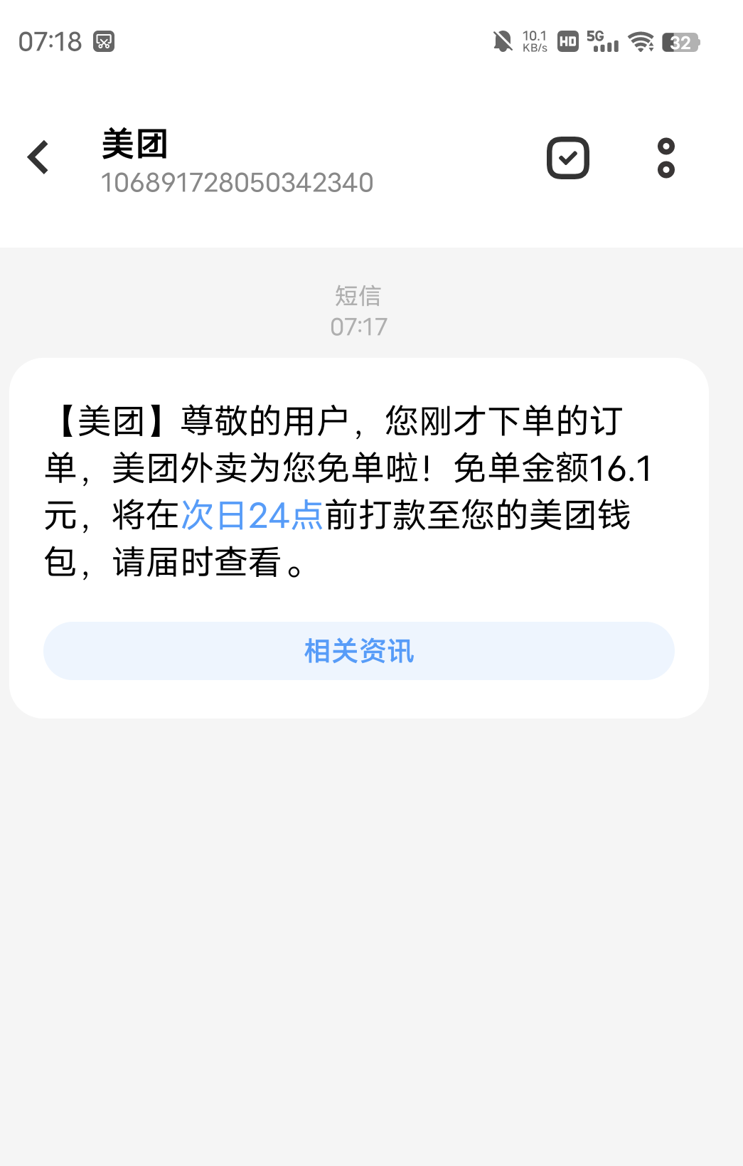 美团还是给力啊，现在都还有

42 / 作者:南山小王 / 