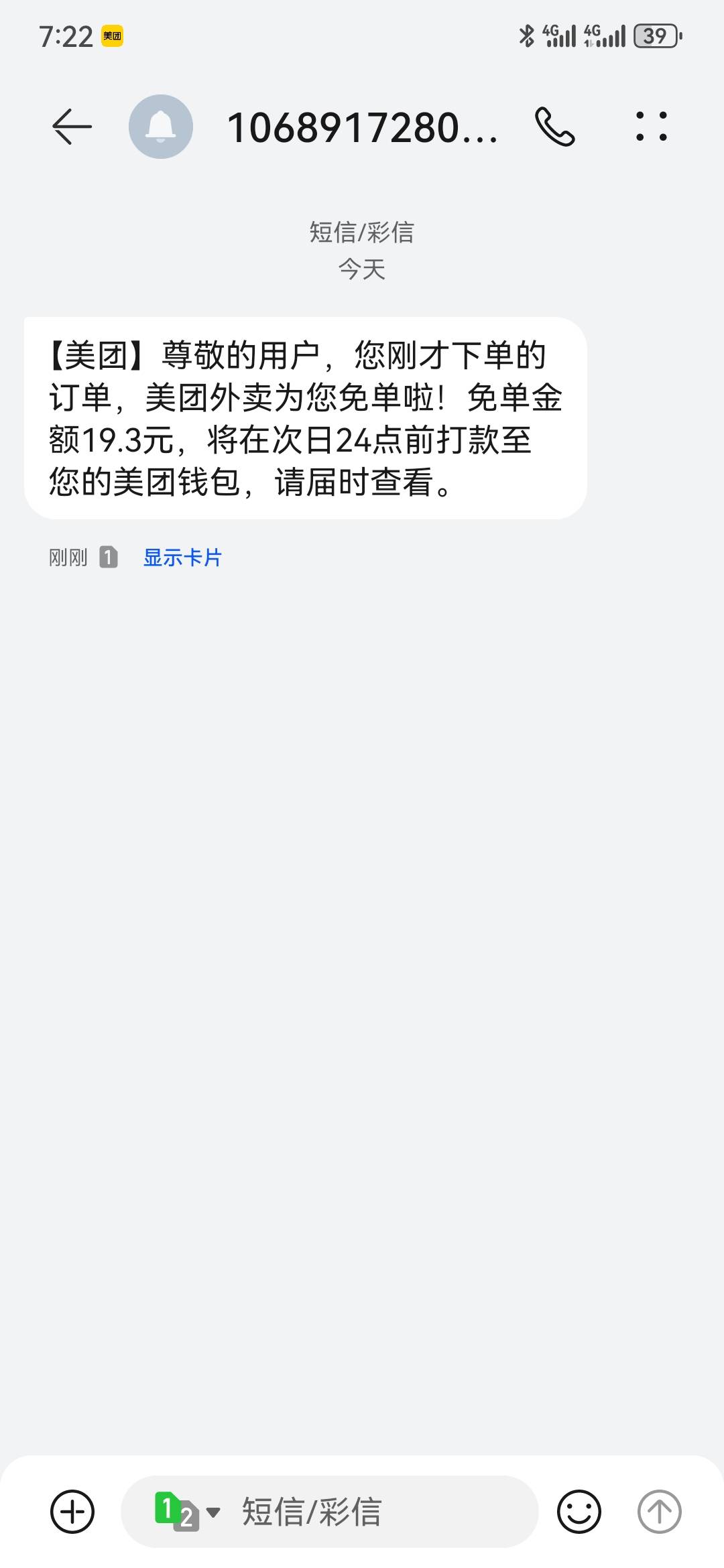 第二单，也免了，订的午餐。五点一单，七点一单。不同设备，同地点。

19 / 作者:执念已碎 / 
