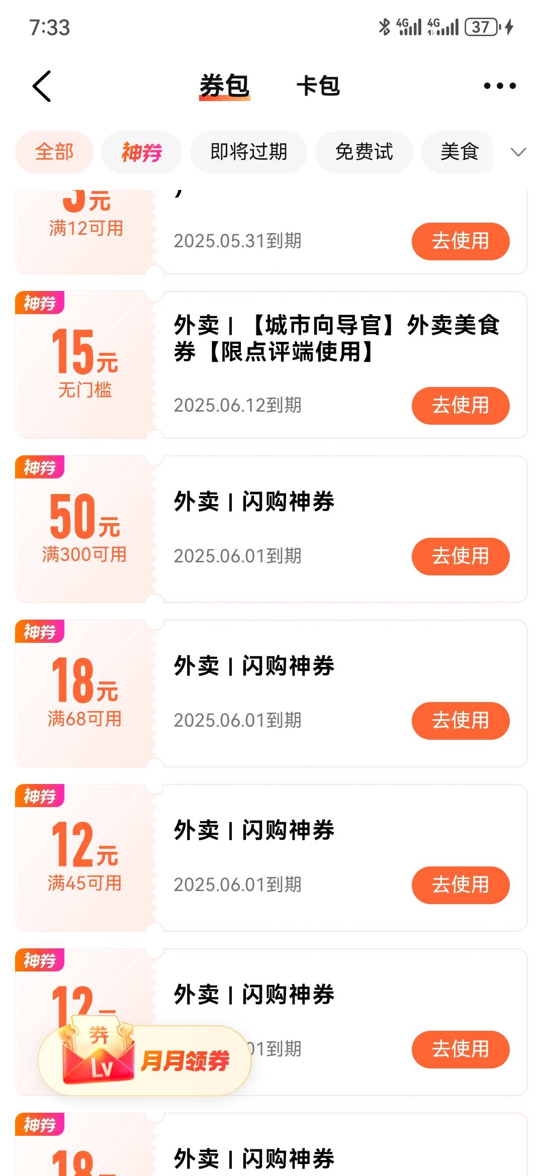 我算了下，今晚薅了小美差不多80毛。大众点评，37毛。小美免单，2单，40毛。



40 / 作者:执念已碎 / 
