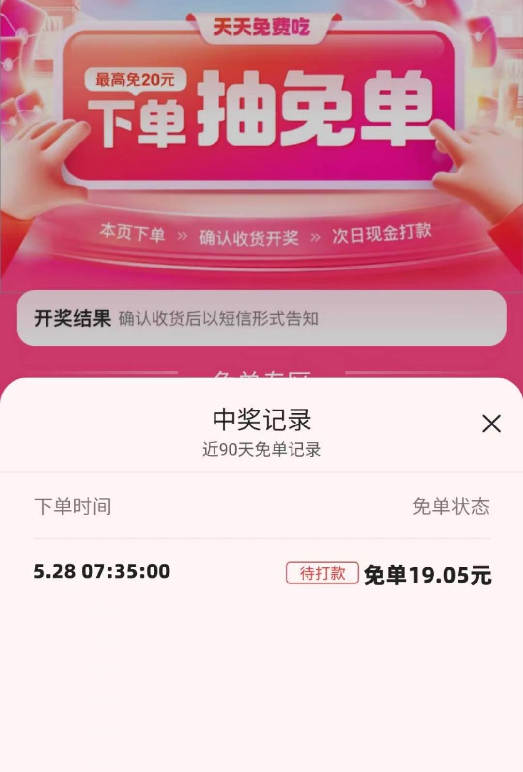 同设备两个号都免了  一个没有收到任何短信 刚这一单有短信 两单都是外卖员点了送达后67 / 作者:一群挂壁仔 / 