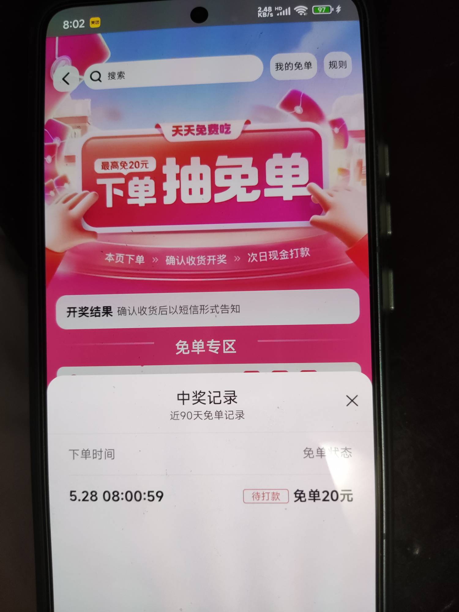 中了，配合了小蚕免费吃还赚10块钱 第一次中免单

56 / 作者:顺风耳 / 