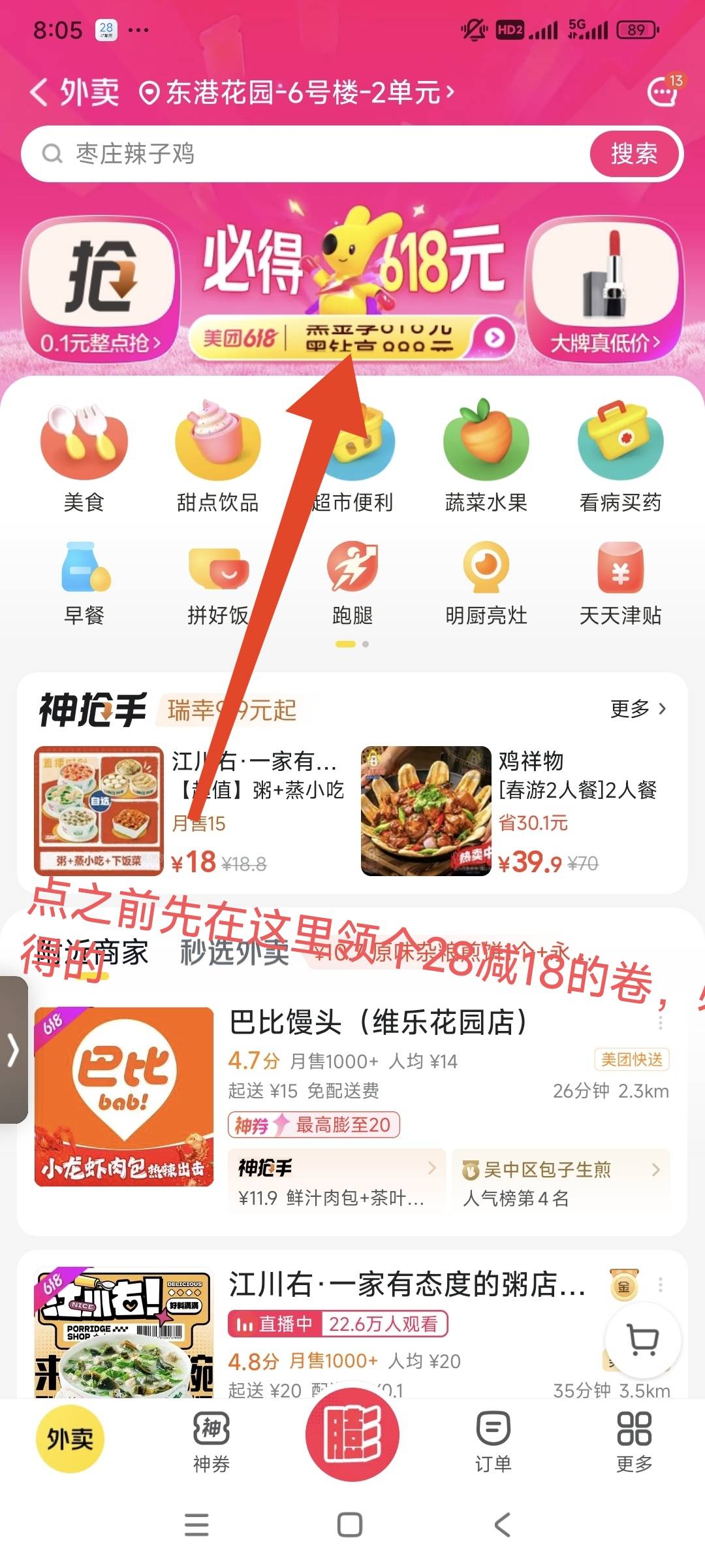 美团免单按步骤来




57 / 作者:蛋中君 / 