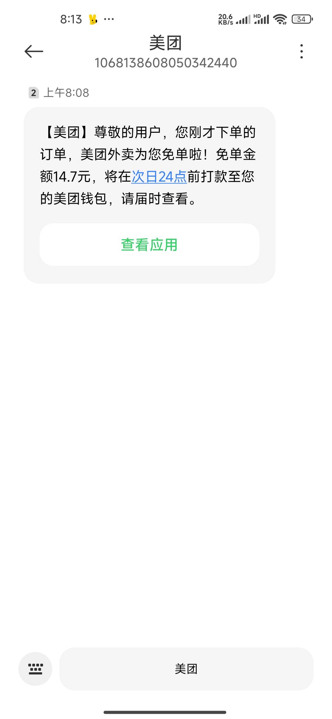 美团免单速申请

18 / 作者:小孩哥带带我 / 
