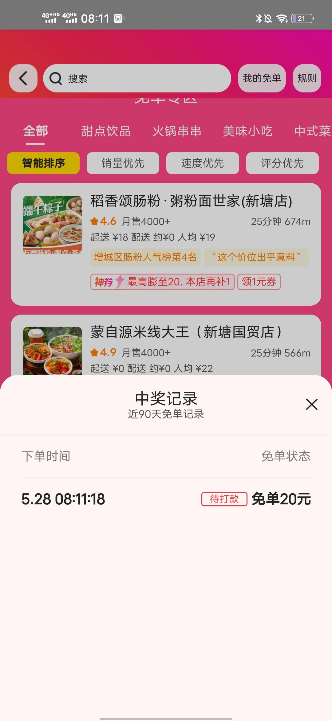免单了，我自己直接确认收货

4 / 作者:羊毛怪01 / 