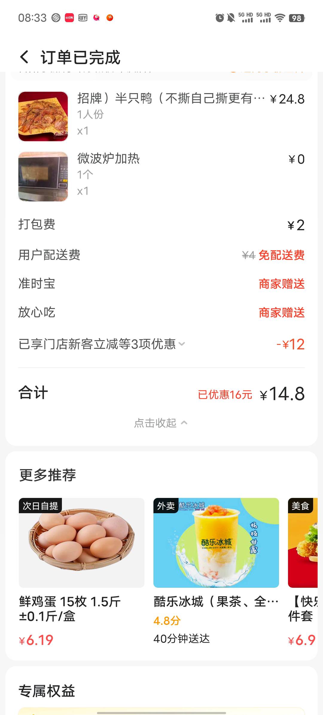 大早上吃免费烤鸭，味道还行

57 / 作者:afree33 / 