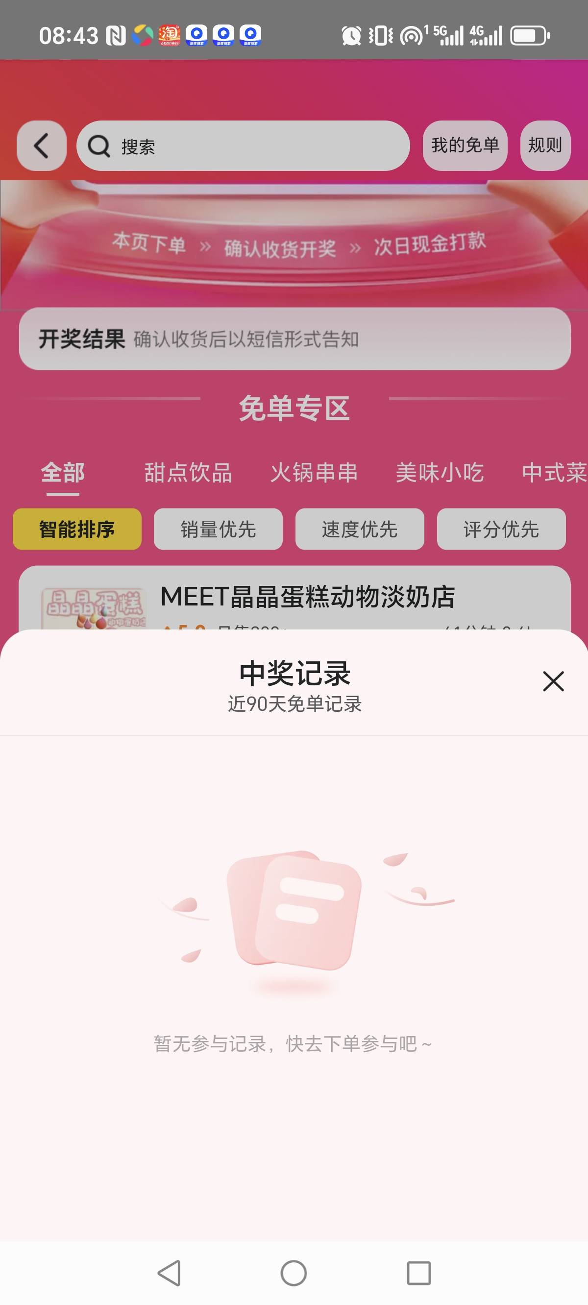 骑手刚接到单，我就点确认收货了，没有显示免单。

93 / 作者:一辈子就这样了 / 
