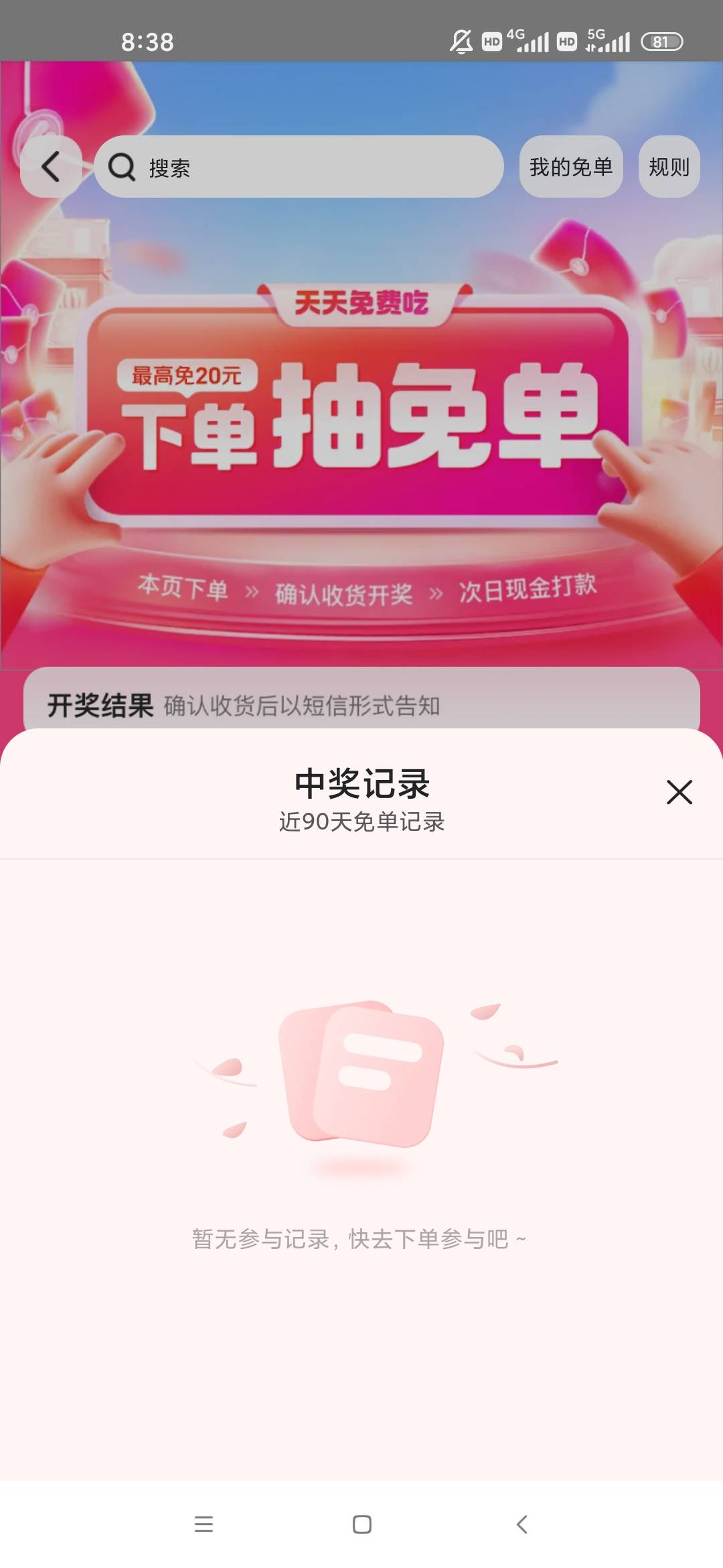 看你们免单我也去了不到八点收货的，花了20结果没中，屋漏偏逢连夜雨，厄运专挑苦命人22 / 作者:梦回大唐做王爷 / 