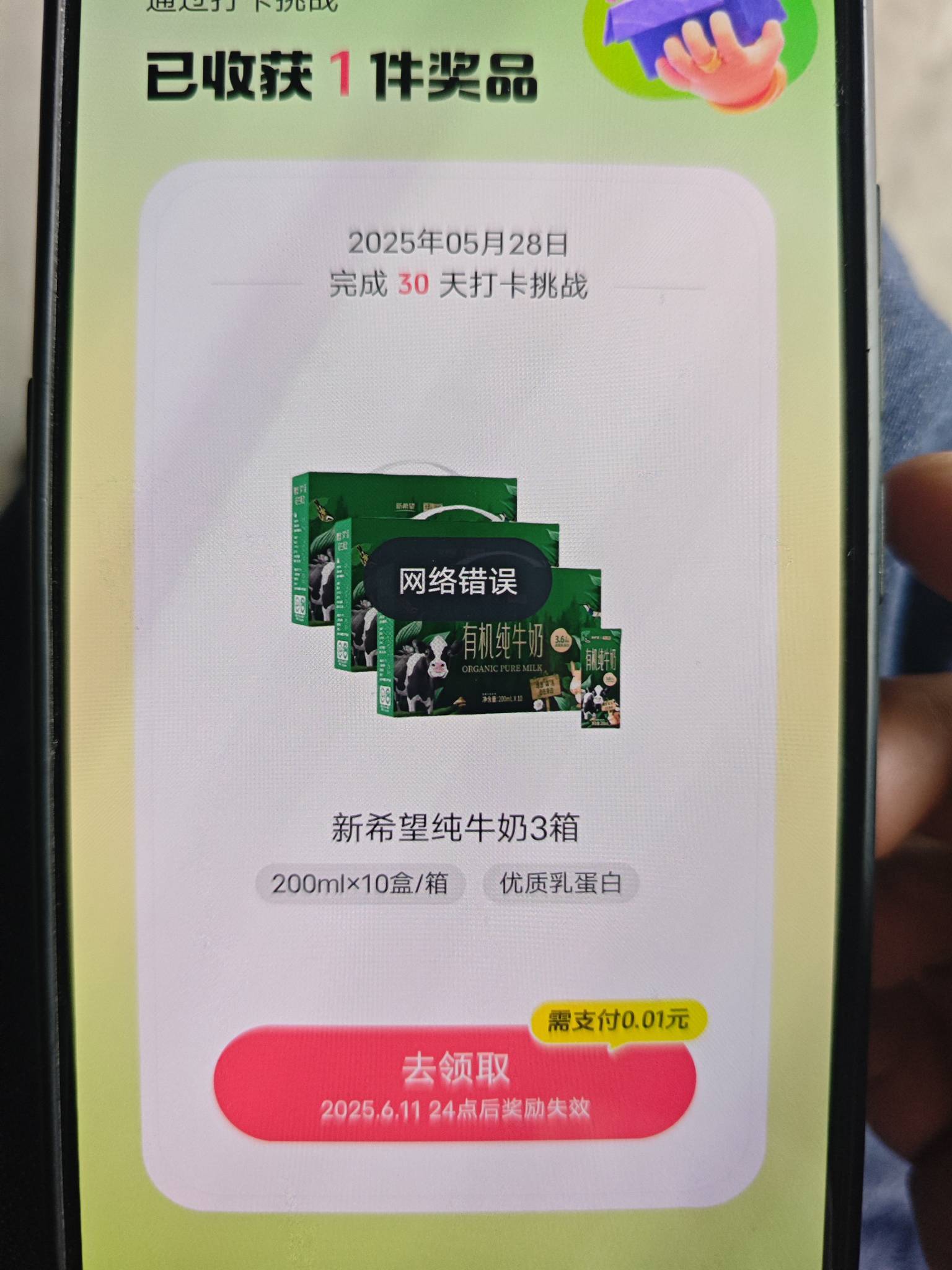 抖音打卡30天不给领取，恶心了，一直网络错误

99 / 作者:织金发糕 / 