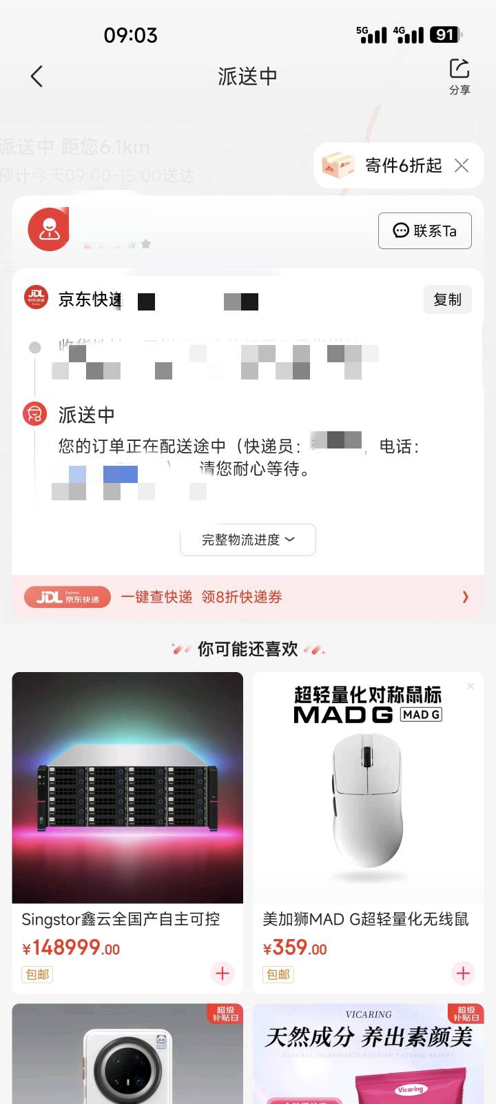 京东合约机，到配送了，这下应该稳了吧。
搞过的老哥说一下，激活的时候稳吗？电信没89 / 作者:我是姜海粼 / 