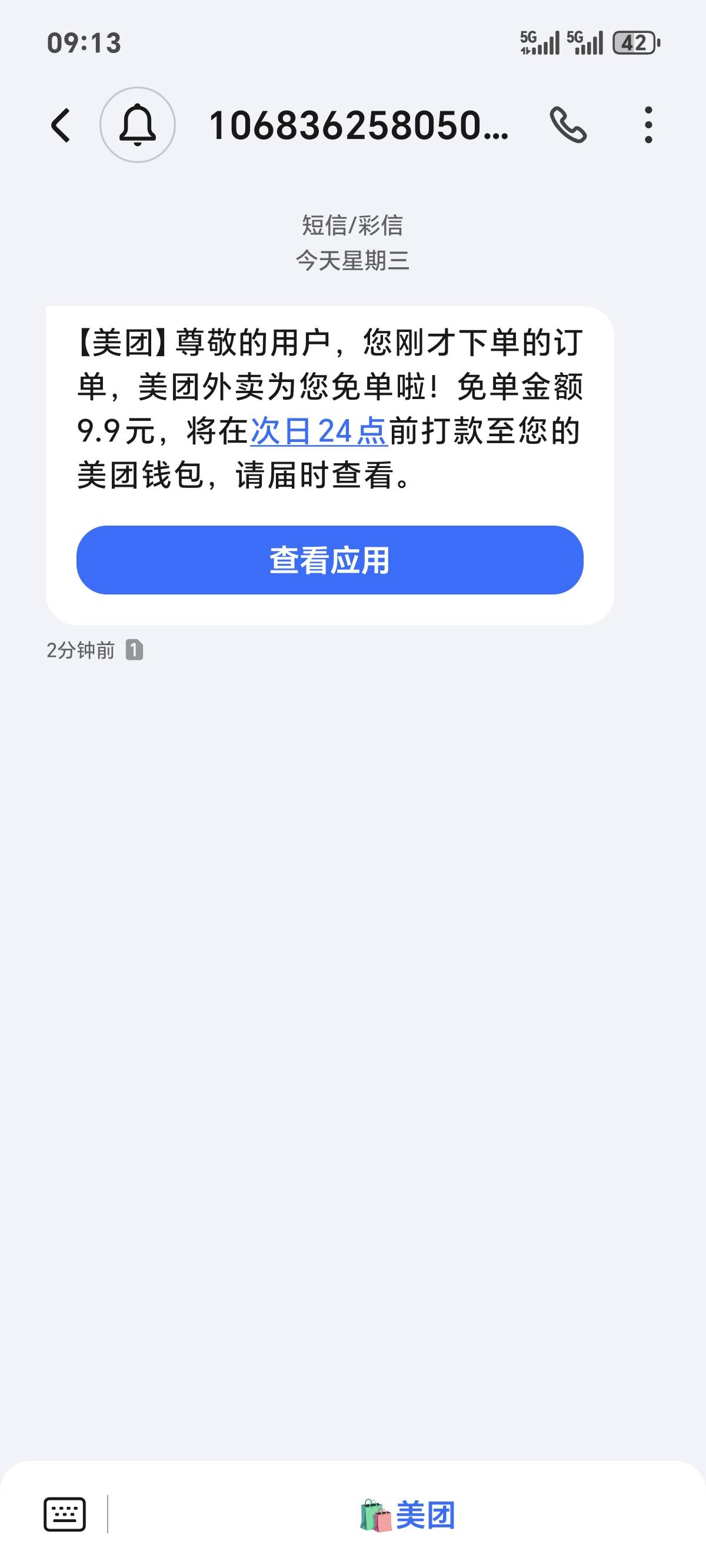 还有。没有收到第一条短信也有。而且我是等骑手点的送达。

69 / 作者:Desire. / 
