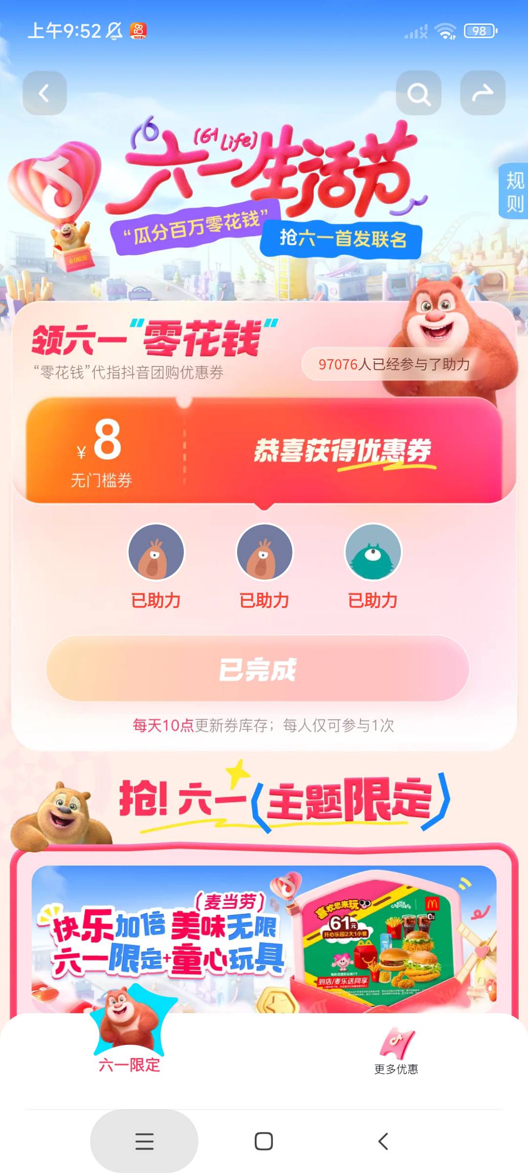 友情提醒，这个每天10点补库存，一个号一次

92 / 作者:麦迪回来了 / 