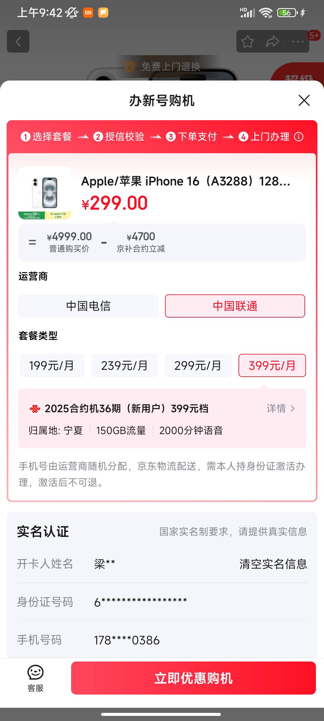 老哥们 这个交个首期就能拿机子吗 快递到了会b你充话费吗

26 / 作者:按时吃饭 / 