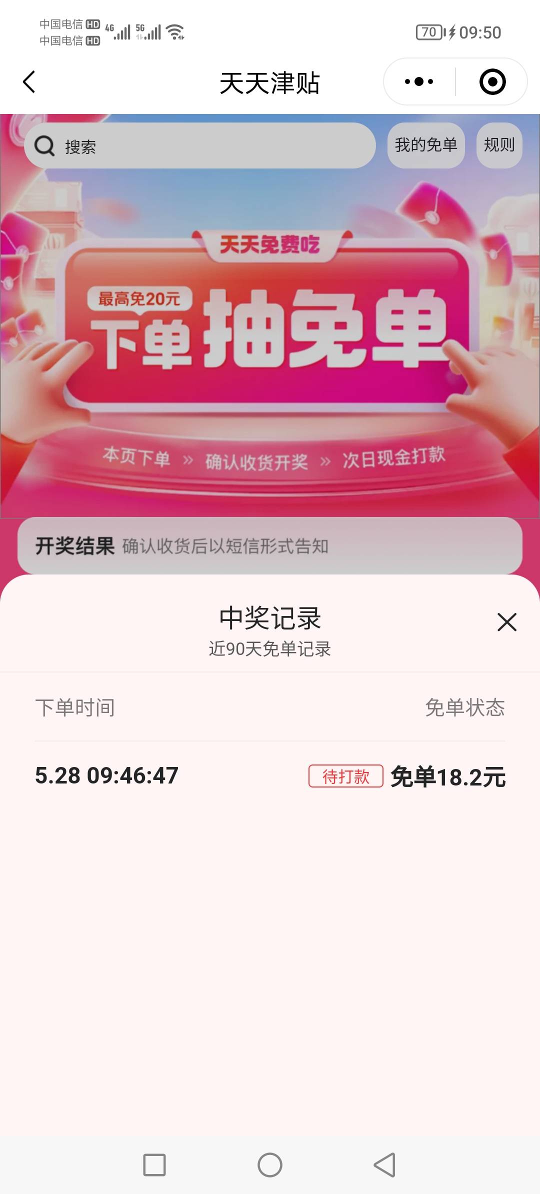 这美团10万份，确实坚挺，现在还能免呢

91 / 作者:起名字费劲 / 