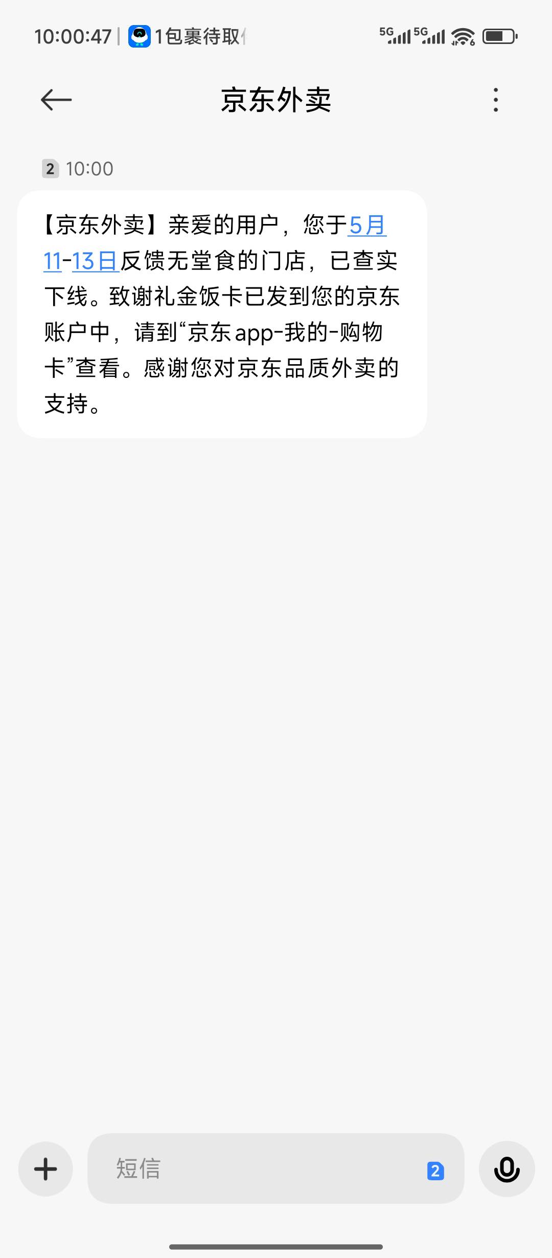 舒服了，东子举报无堂食餐厅到账了，11号举报的外卖一条街，过了这么久才给，之前还以55 / 作者:摇摆的苏丹 / 