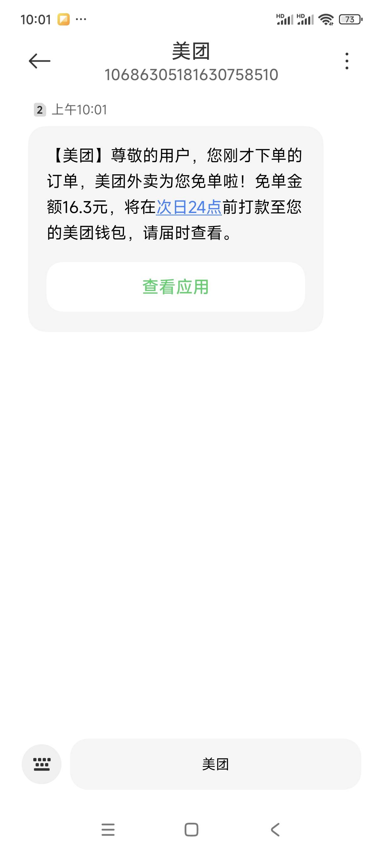 美团免单还有

46 / 作者:玩笑人生 / 