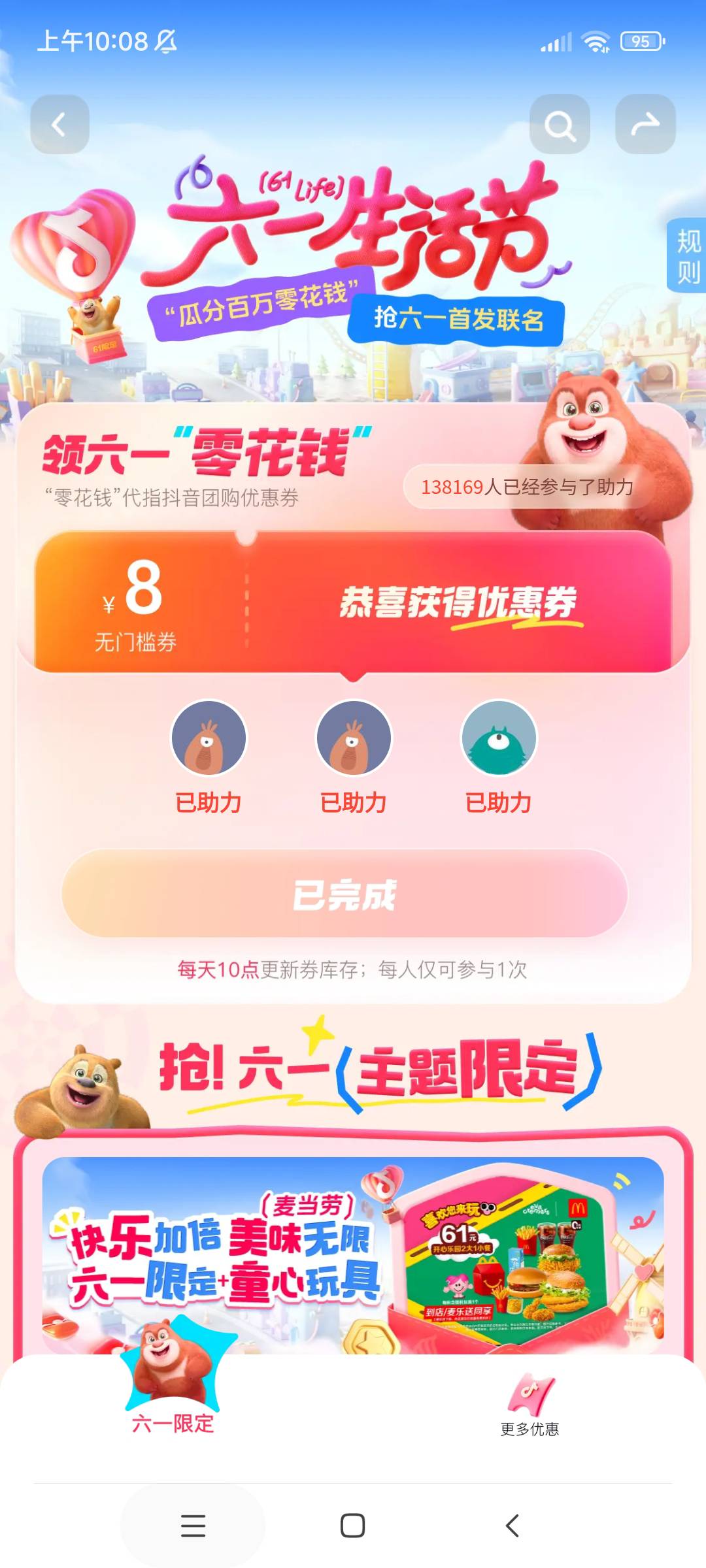 最后发一次，这个有五六块利润，去买甜啦啦一家筒

14 / 作者:麦迪回来了 / 